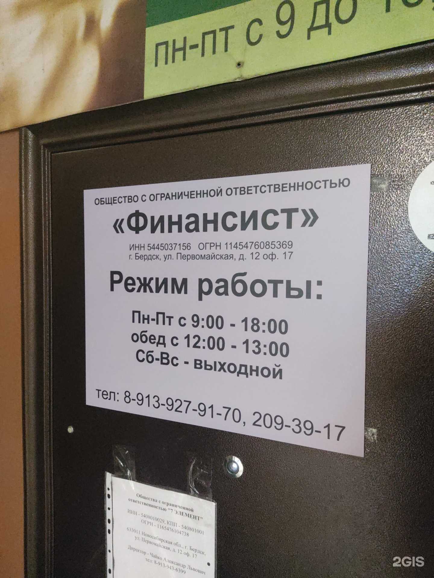 Отзывы на компанию Финансист в г. Бердск c фото