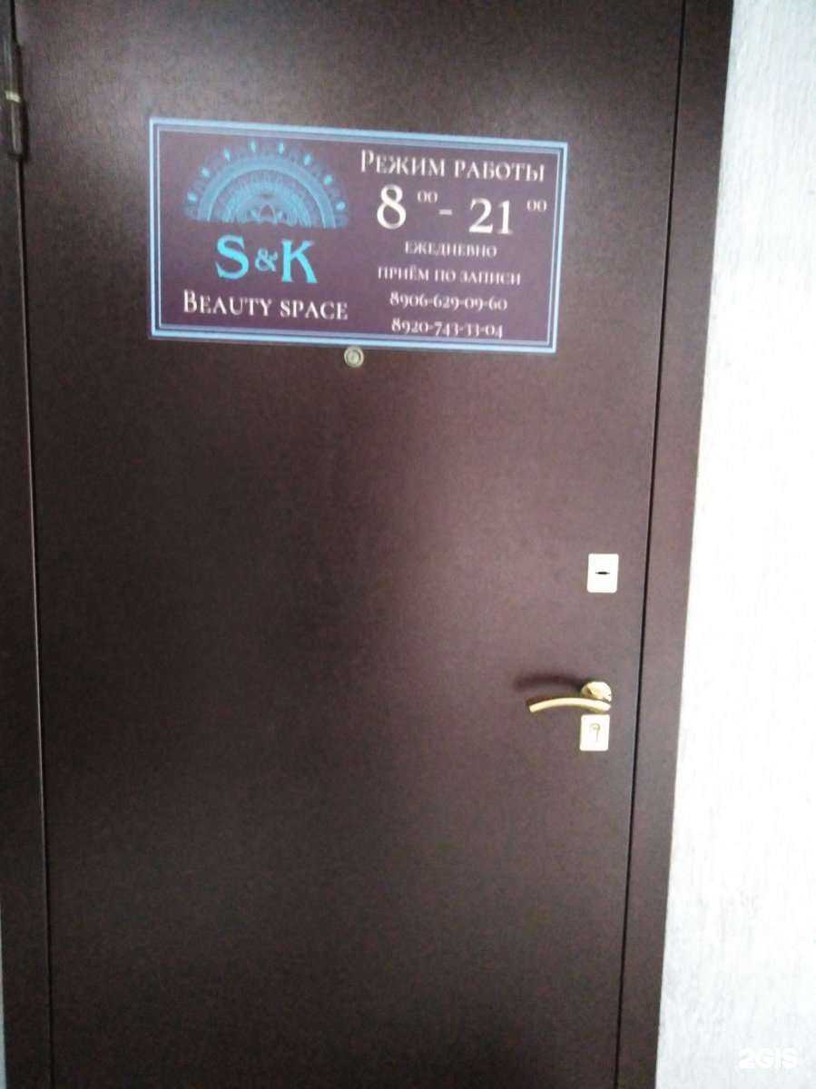 Отзывы на компанию S&K Beauty Space в г. Тула c фото