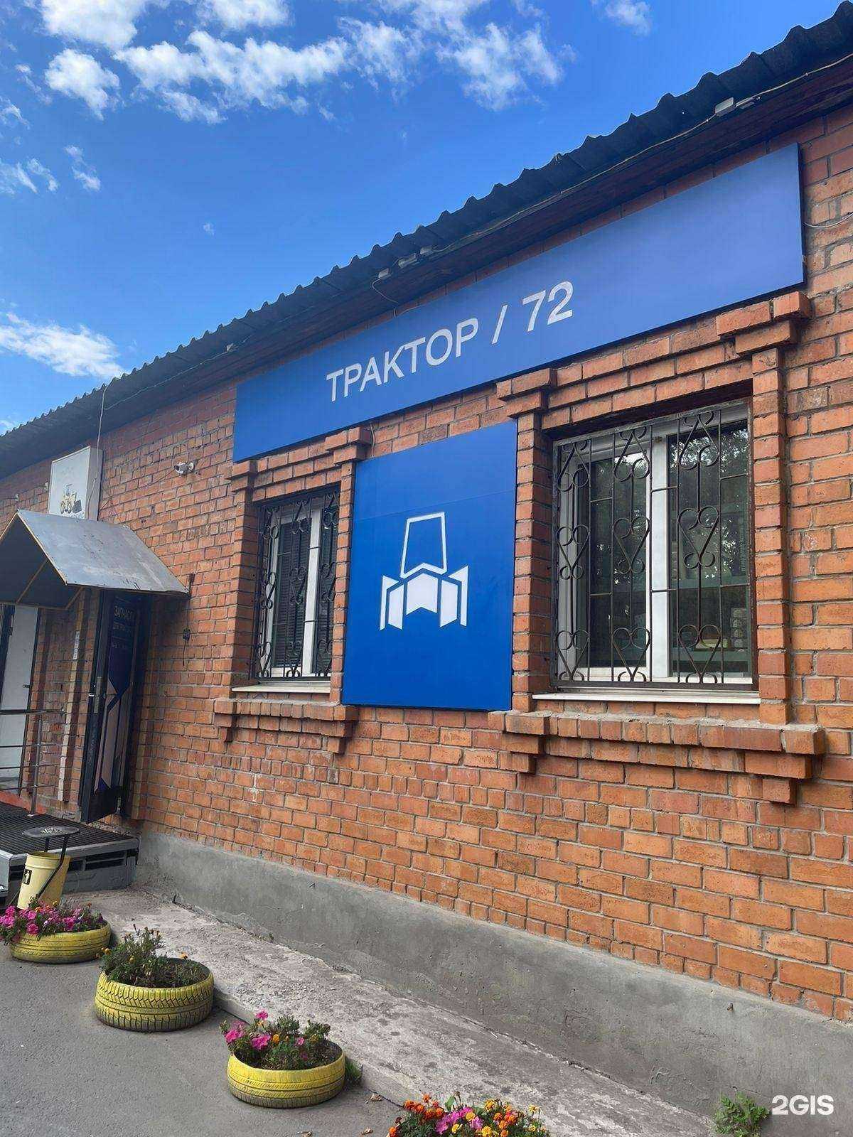 Отзывы на компанию Трактор/72 в г. Тюмень c фото