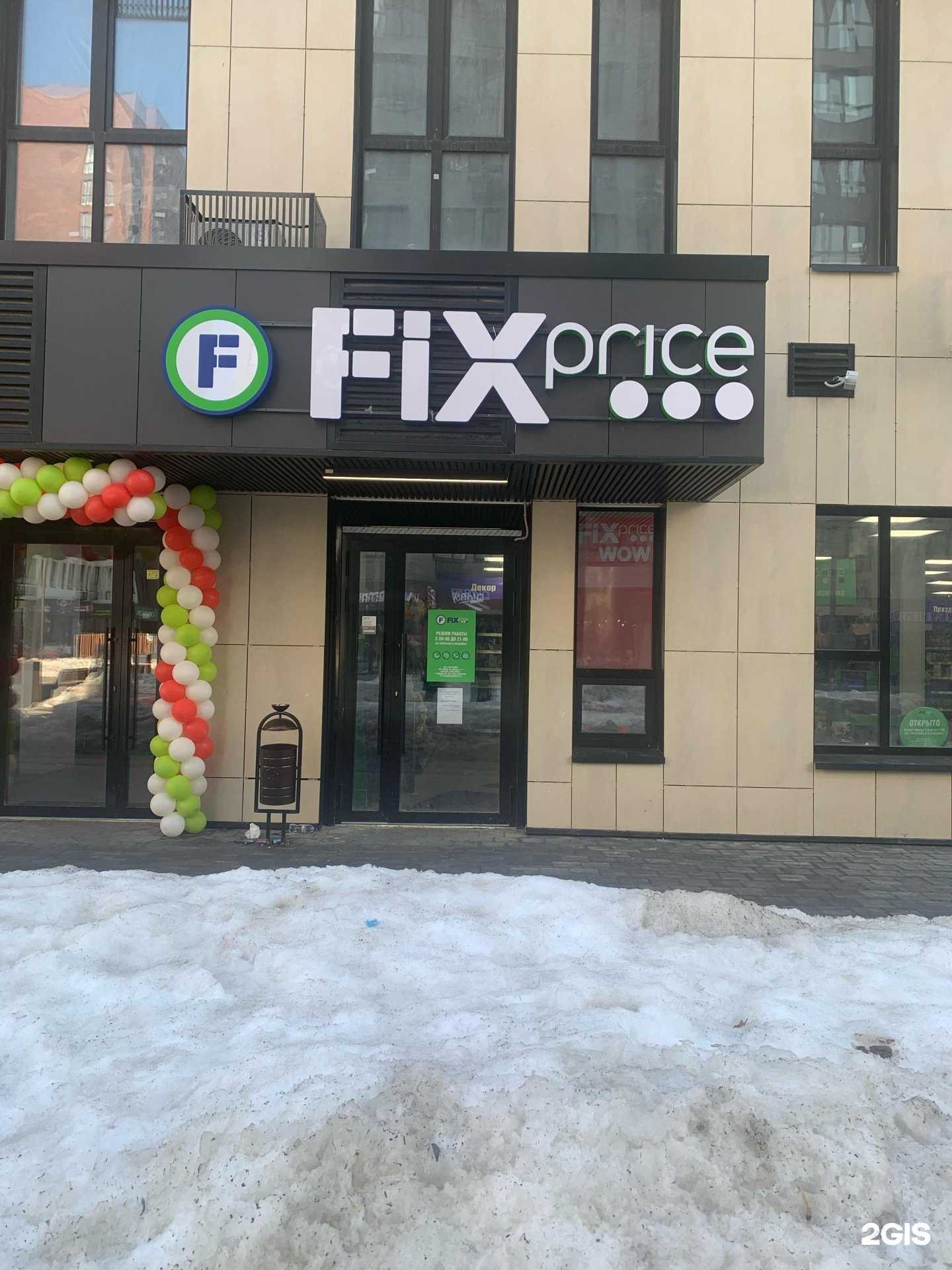 Отзывы на компанию Fix Price в Коммунарке c фото