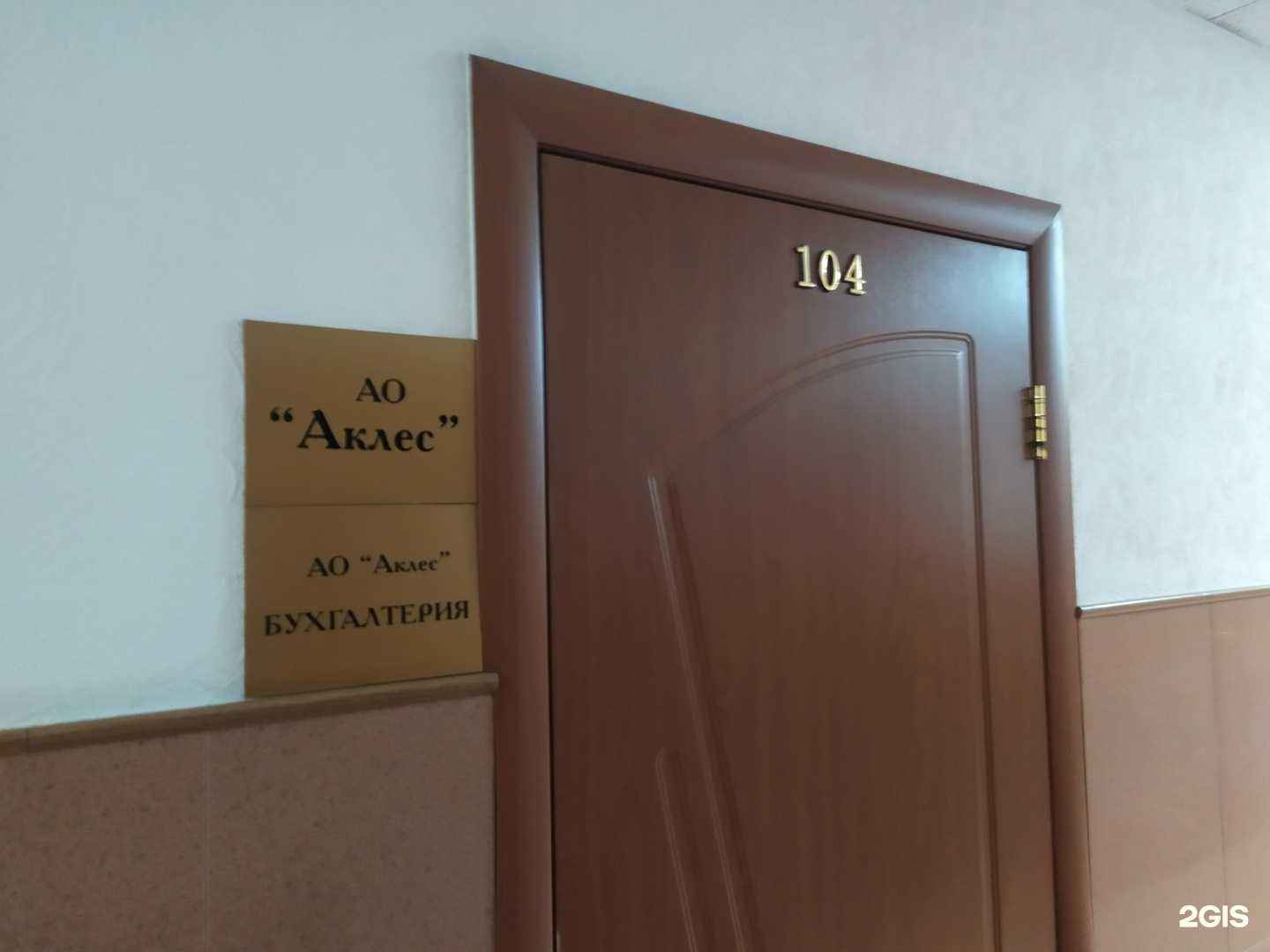 Отзывы на компанию Аклес в г. Южно-Сахалинск c фото