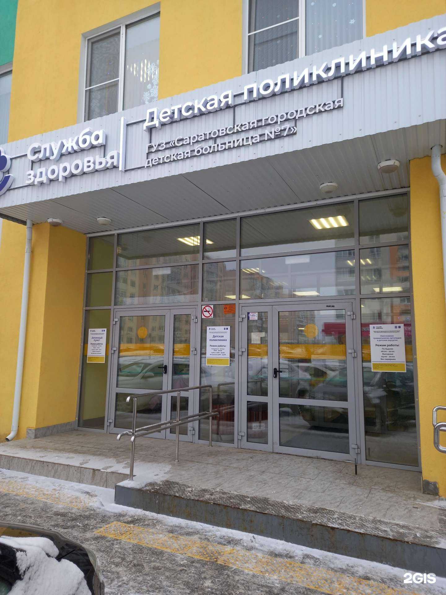 Отзывы на компанию Саратовская городская детская клиническая больница в г. Саратов c фото
