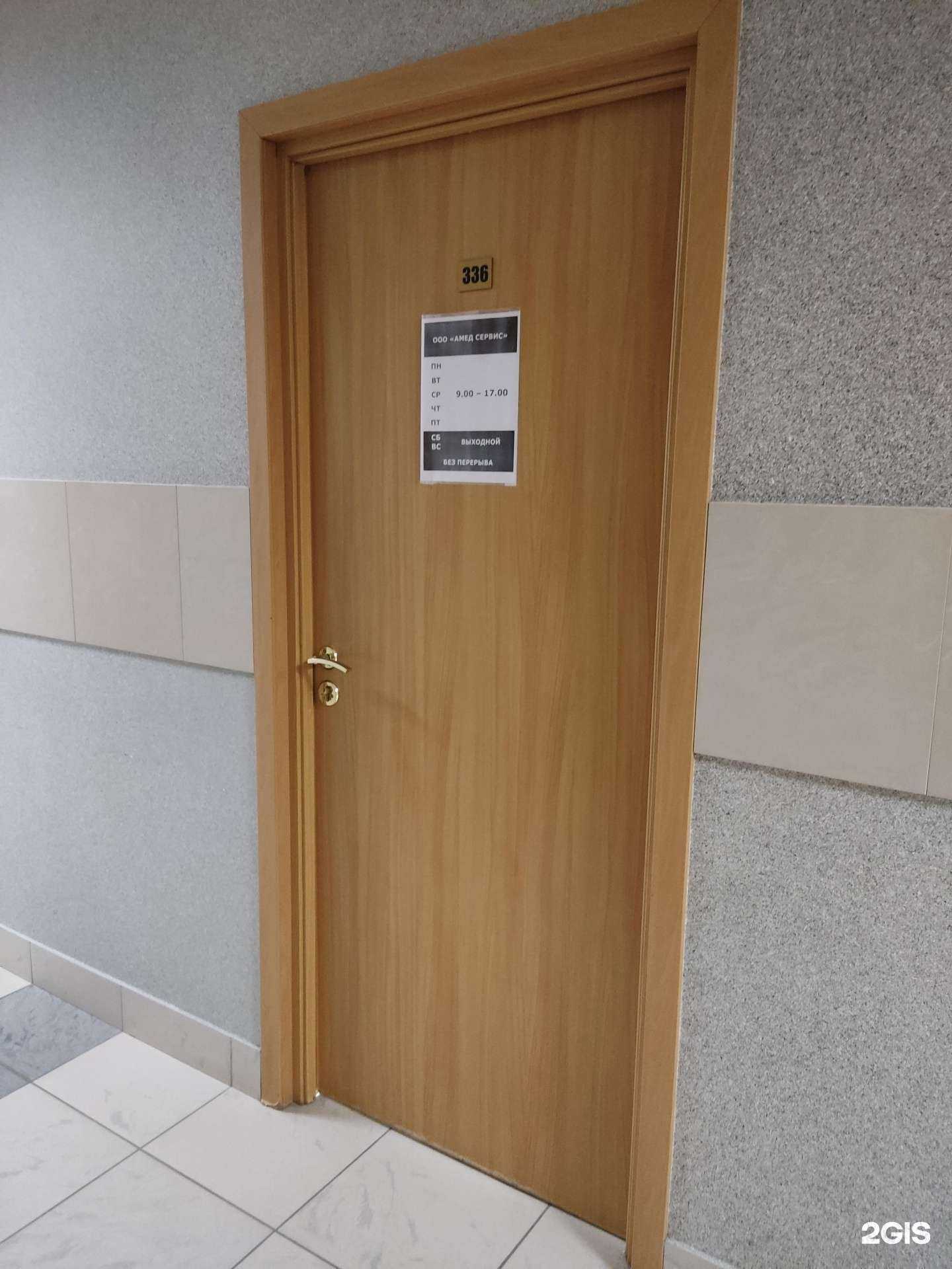 Отзывы на компанию Амед сервис в г. Новосибирск c фото