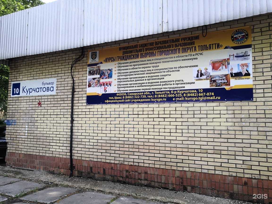 Отзывы на компанию Курсы гражданской обороны городского округа Тольятти в Тольятти c фото