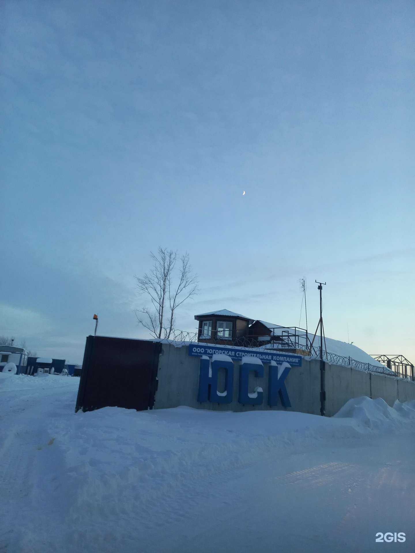 Отзывы на компанию Югорская строительная компания в Нижневартовске c фото - фотография 2 из 2