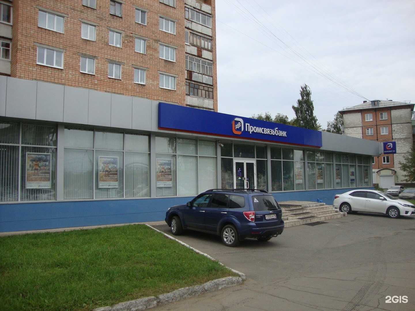 Отзывы на компанию Промсвязьбанк в Ижевске c фото
