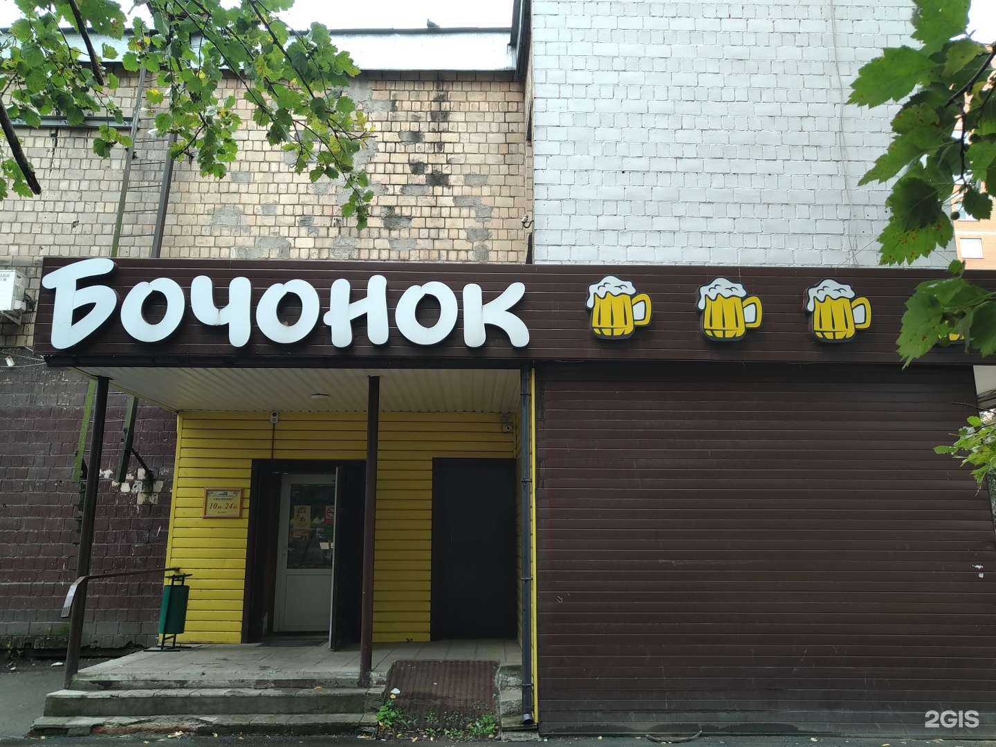 Отзывы на компанию Бочонок в г. Королёв c фото