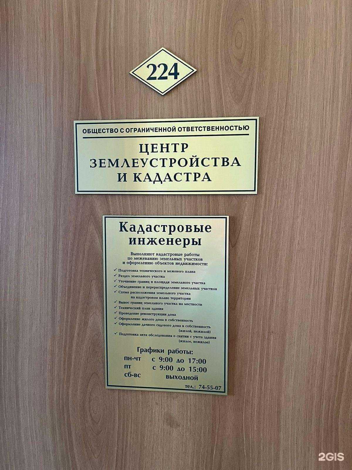 Отзывы на компанию Центр землеустройства и кадастра в г. Новокузнецк c фото