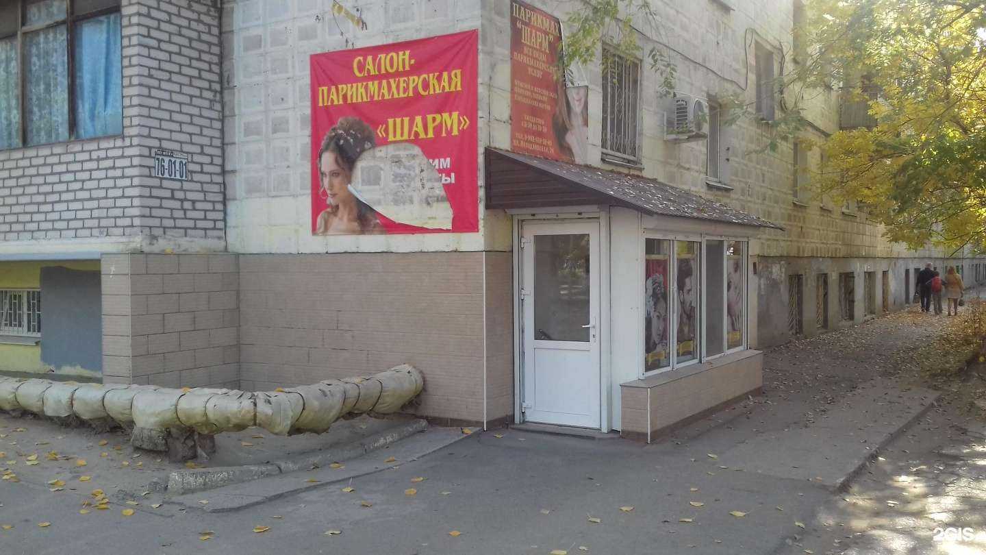 Отзывы на компанию Шарм в Волгограде c фото