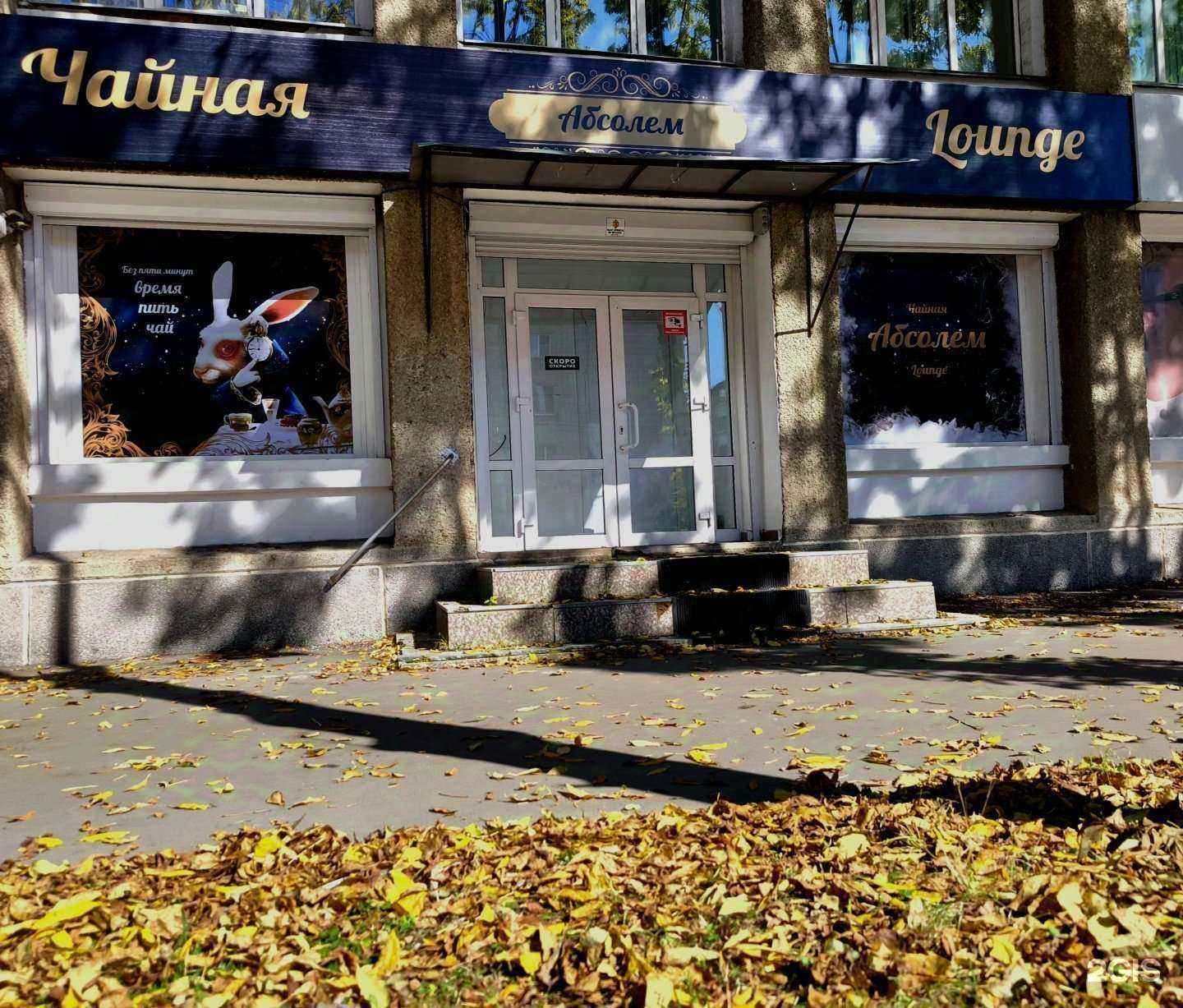 Отзывы на компанию Абсолем в Биробиджане c фото