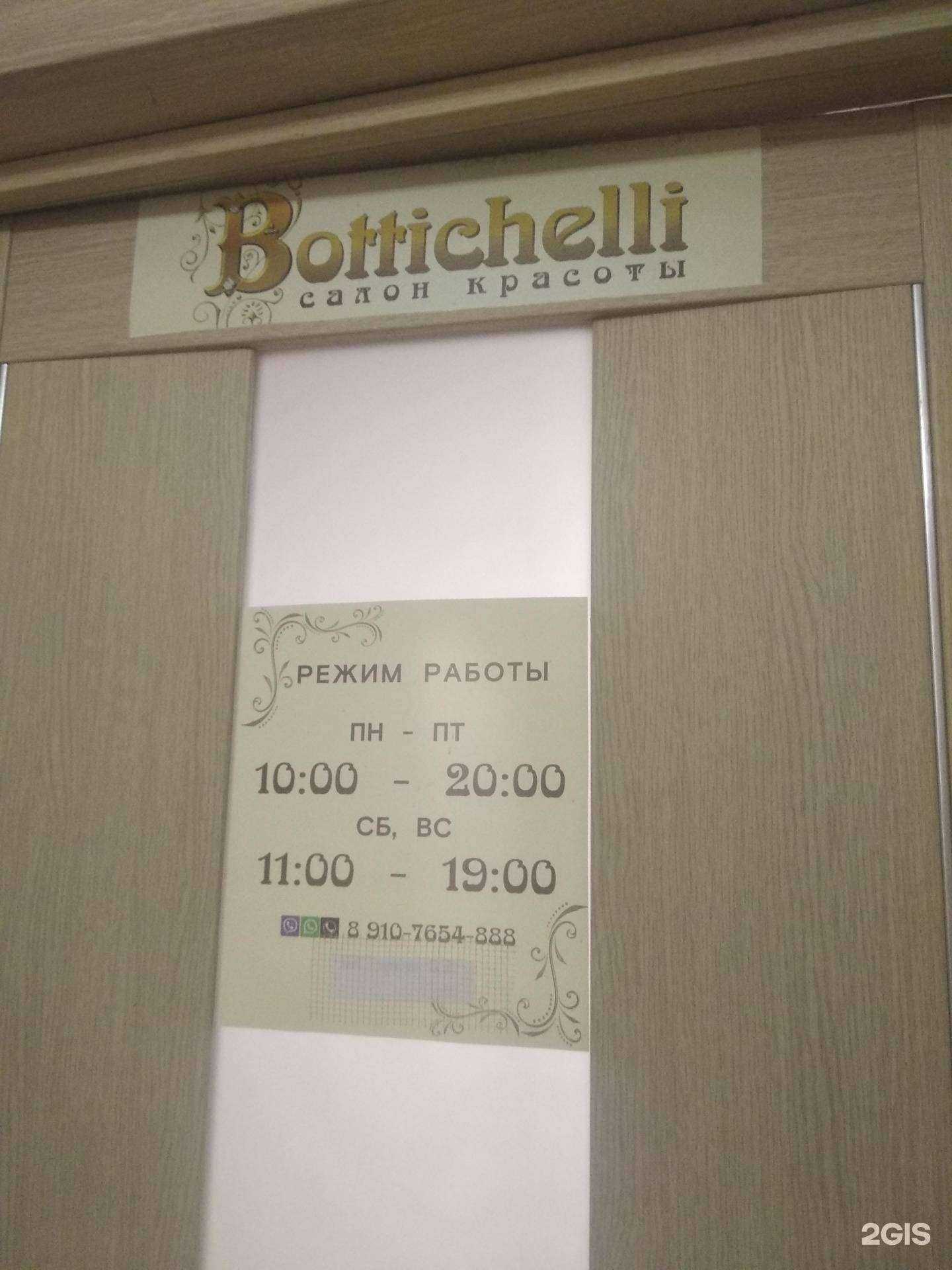 Отзывы на компанию Боттичелли в Смоленске c фото