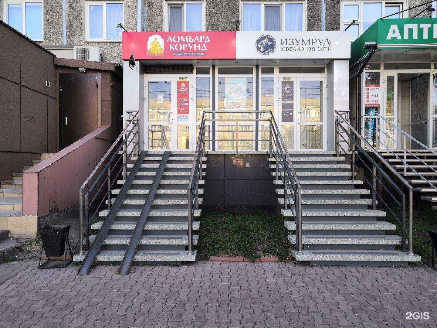 Отзывы на компанию Ломбард КОРУНД в г. Красноярск c фото