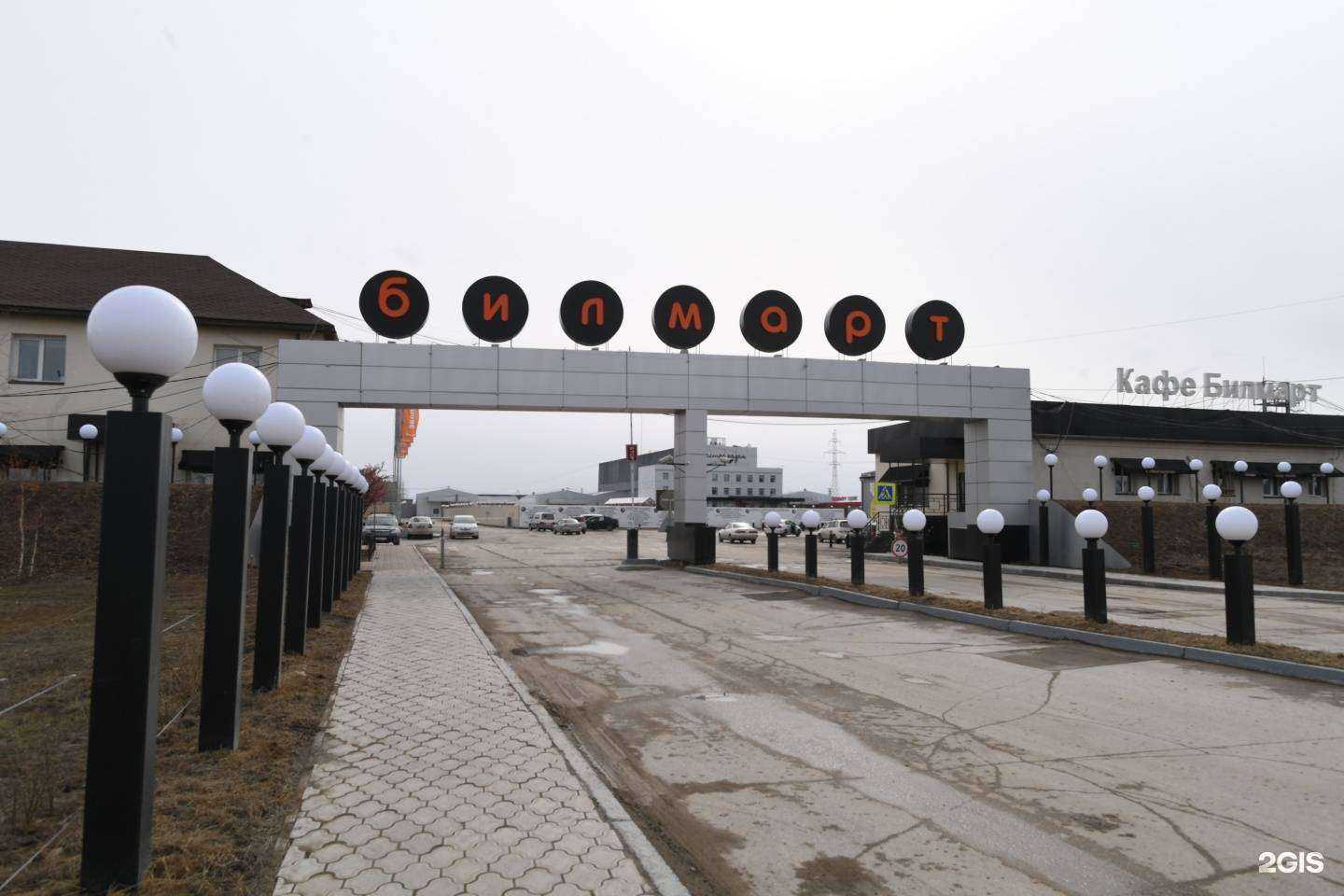 Отзывы на компанию Билмарт в г. Якутск c фото