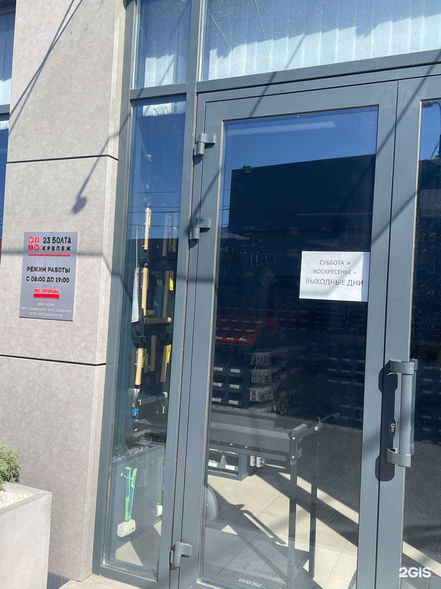 Отзывы на компанию 23болта-Крепеж в Краснодаре c фото