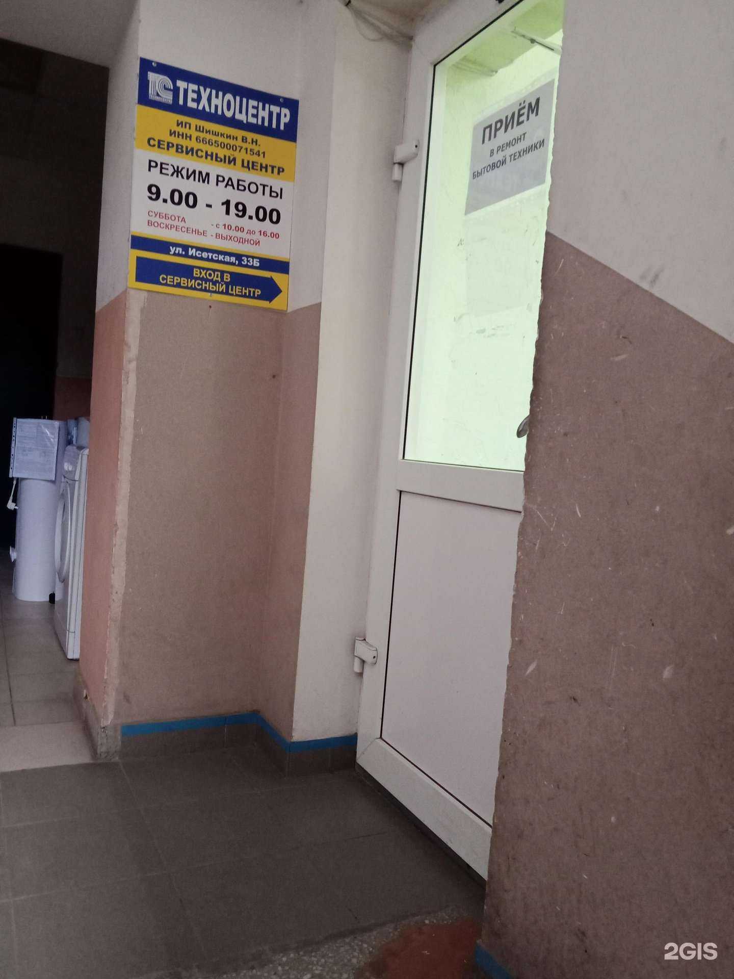 Отзывы на компанию Сервисный центр в г. Каменск-Уральский c фото