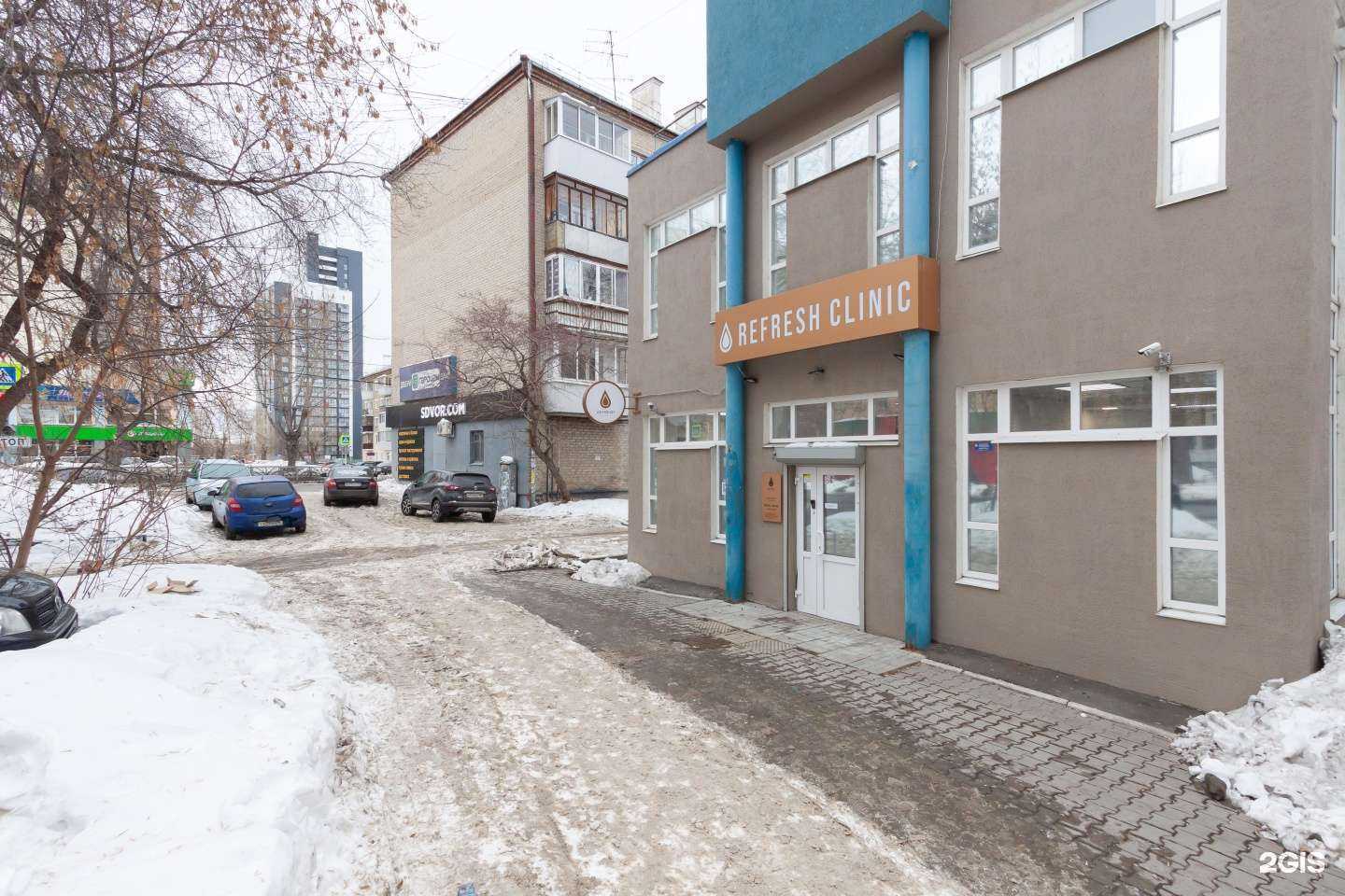 Отзывы на компанию Refresh clinic в Екатеринбурге c фото