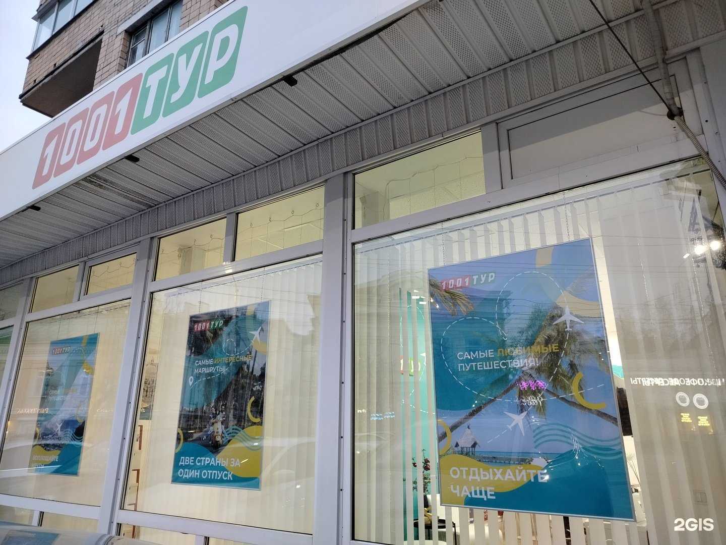 Отзывы на компанию 1001 тур в г. Калуга c фото