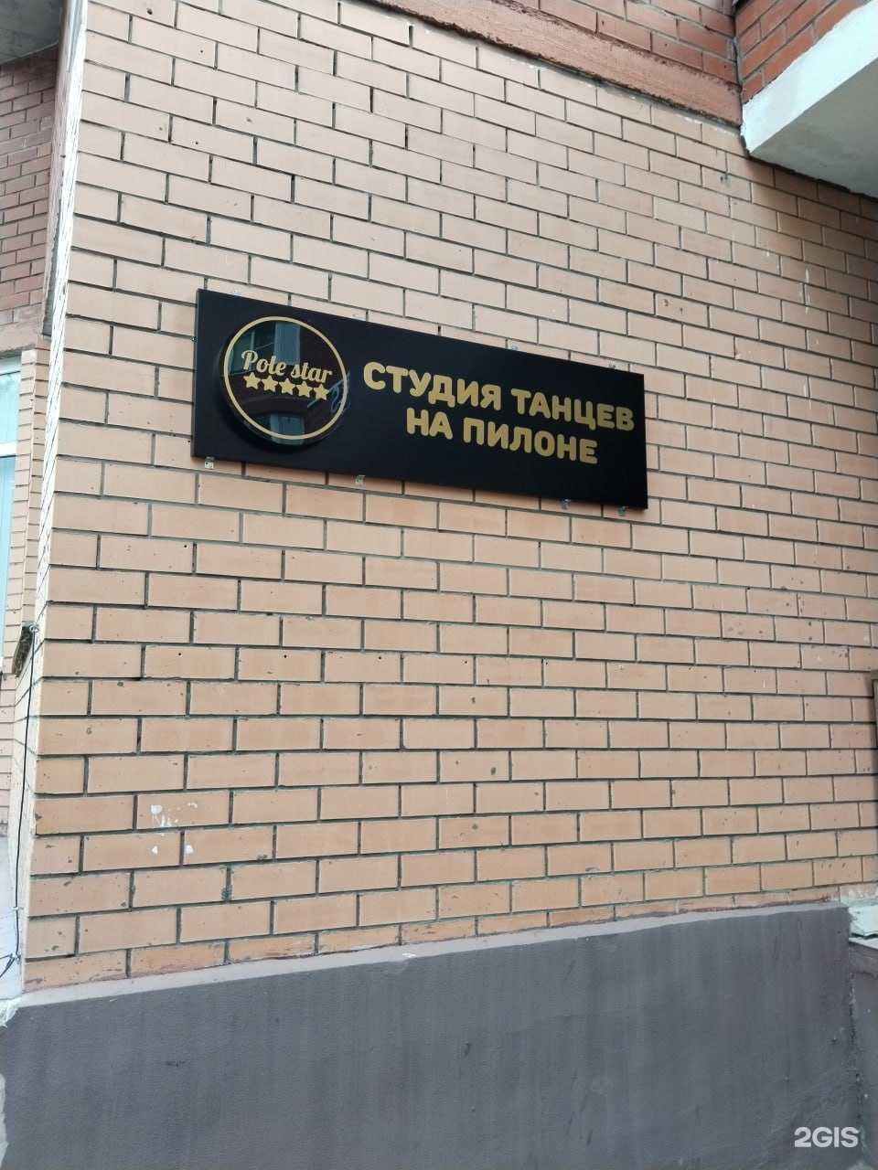 Отзывы на компанию Pole star в Лыткарине c фото