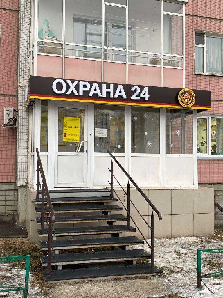 Отзывы на компанию АРГ-Групп Охрана 24 в Красноярске c фото