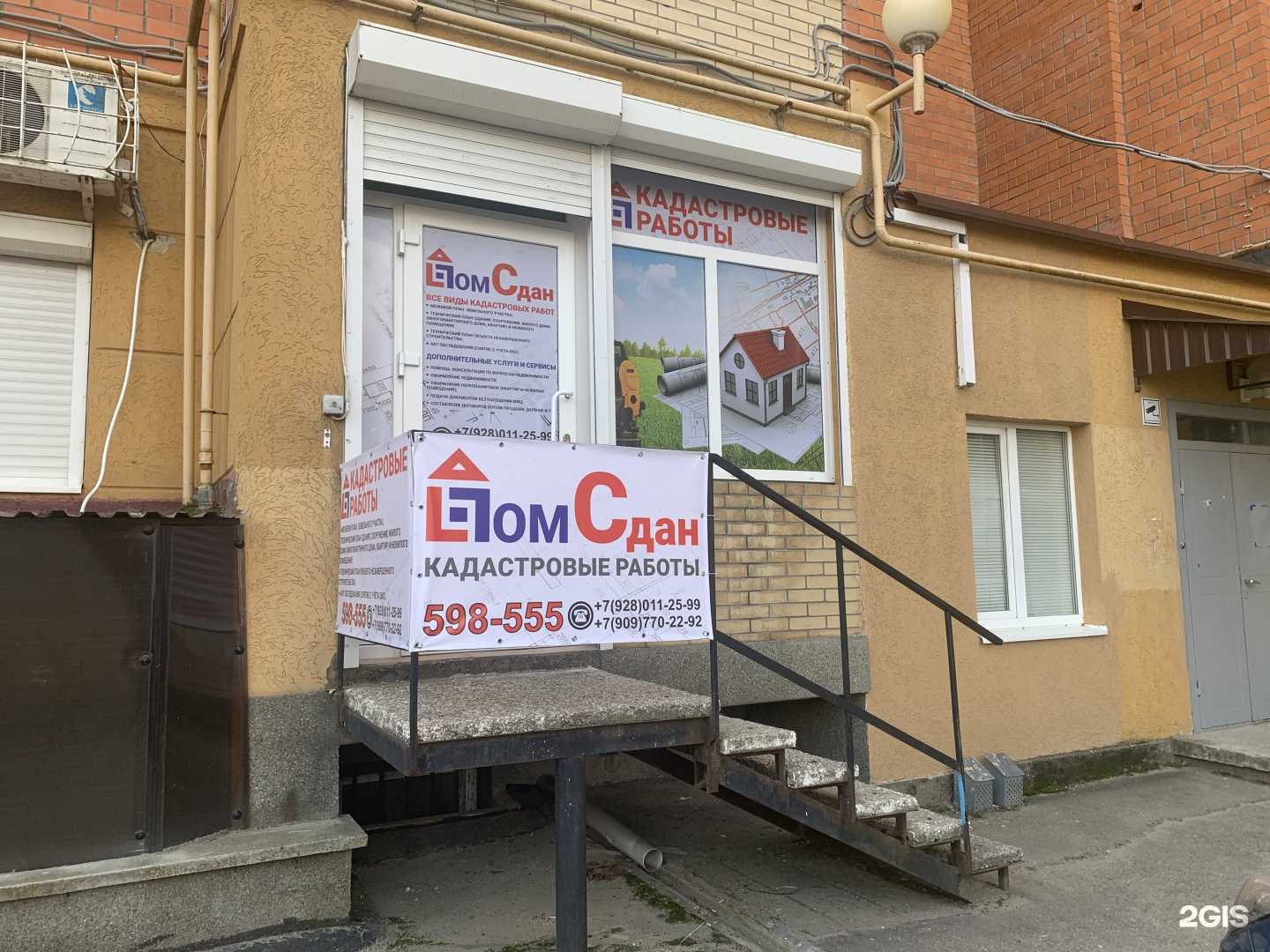 Отзывы на компанию ДомСдан в Ставрополе c фото