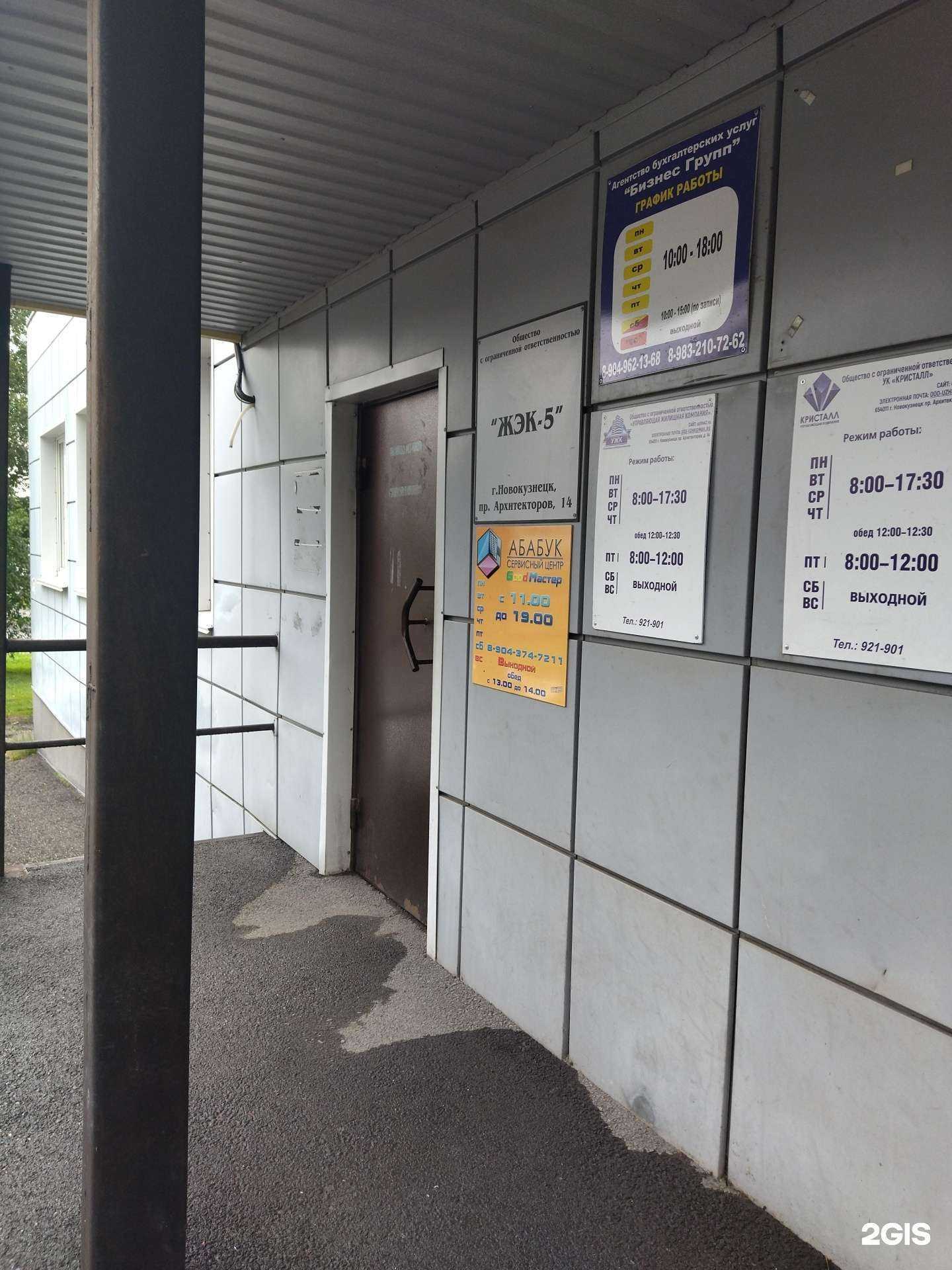 Отзывы на компанию ЖЭК-5 в г. Новокузнецк c фото