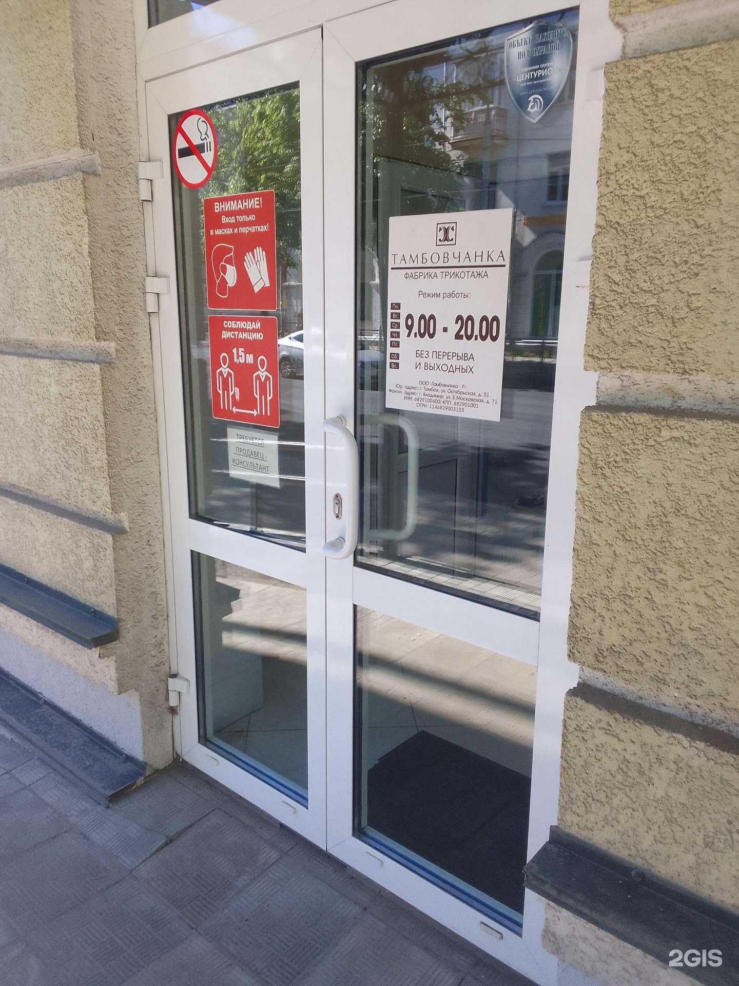 Отзывы на компанию Тамбовчанка в Владимире c фото