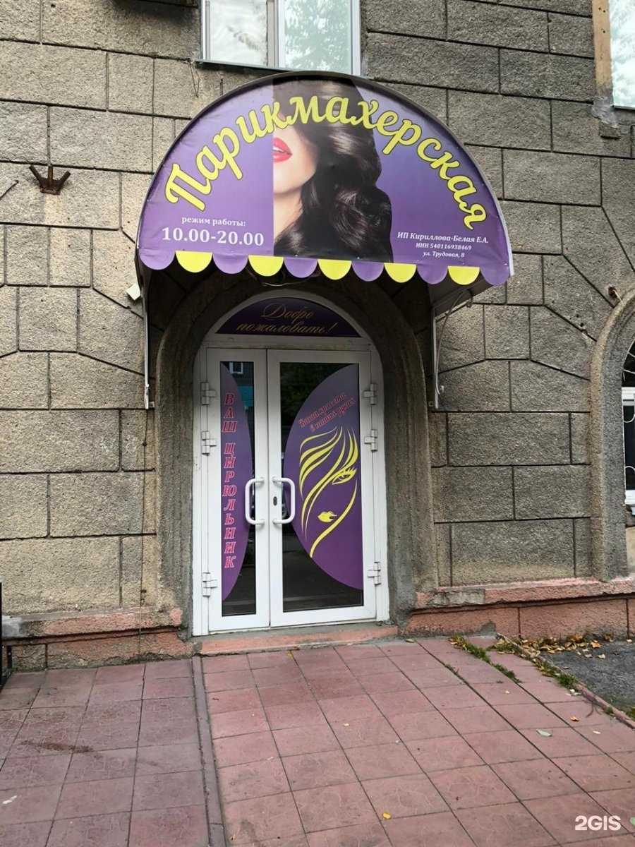 Отзывы на компанию Стиляга.Н в Новосибирске c фото