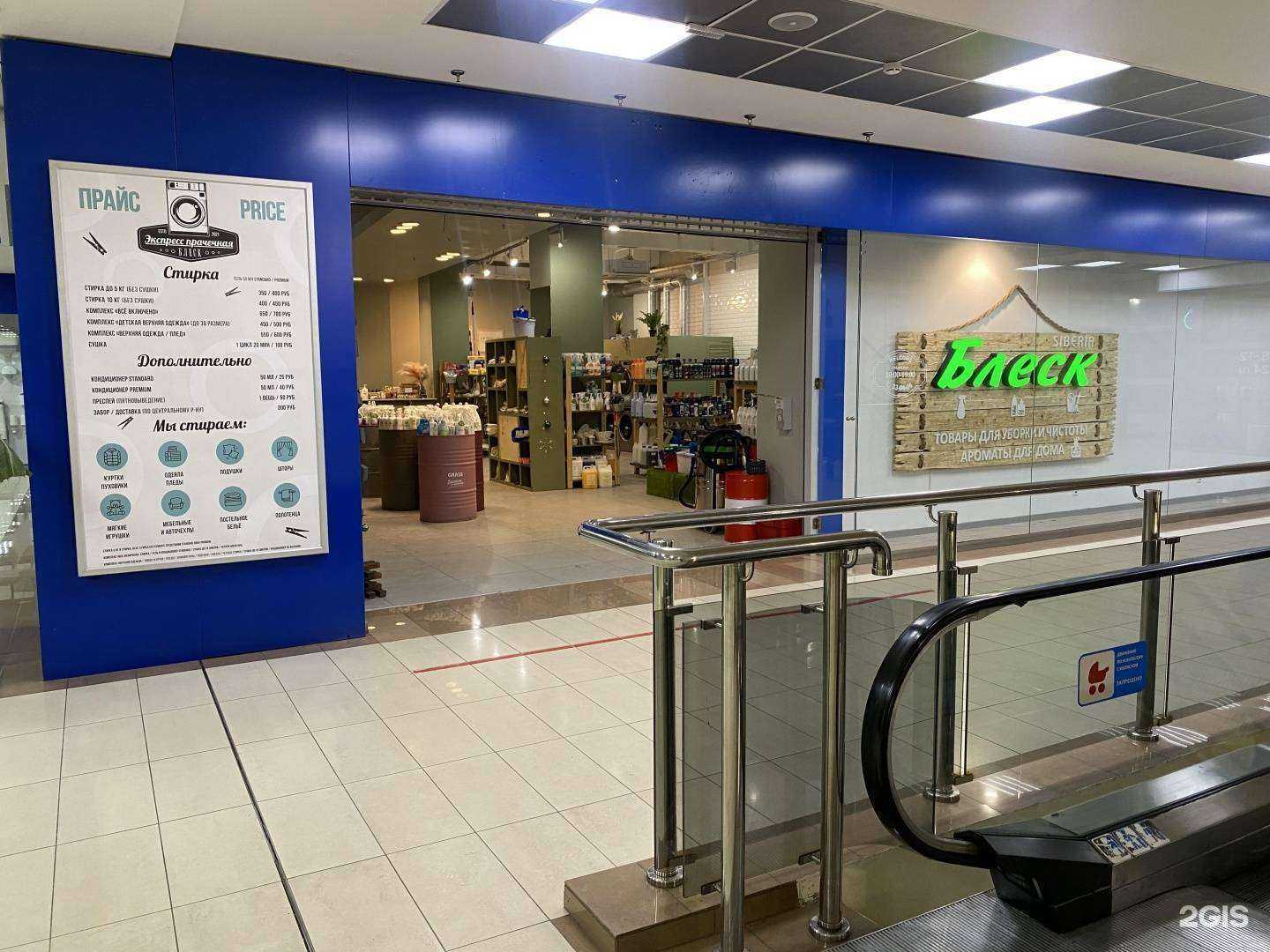 Отзывы на компанию Блеск в Новокузнецке c фото