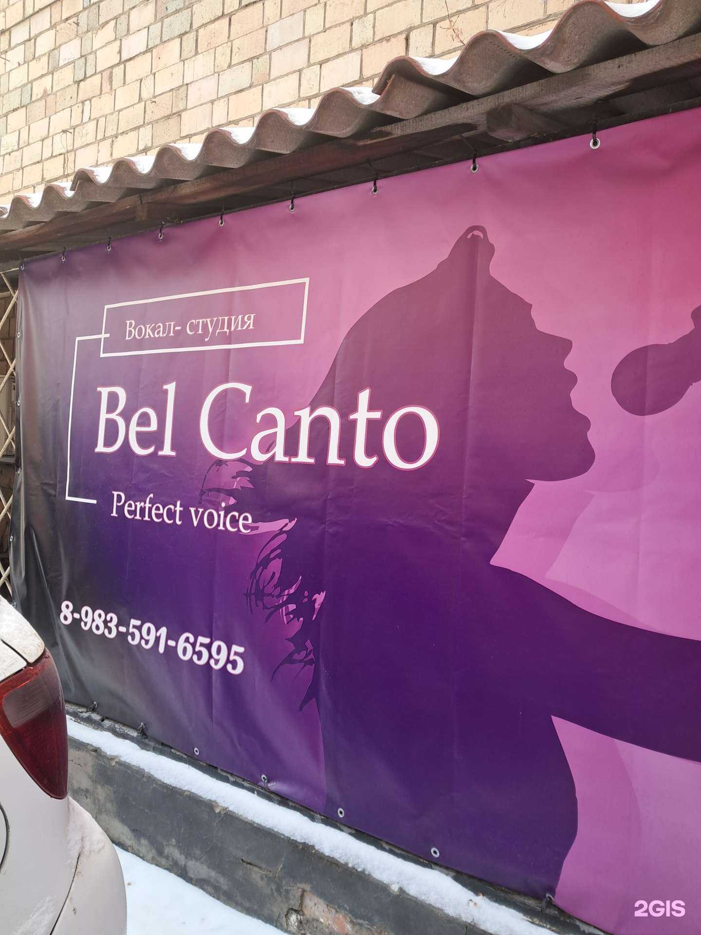 Отзывы на компанию Bel Canto в Красноярске c фото