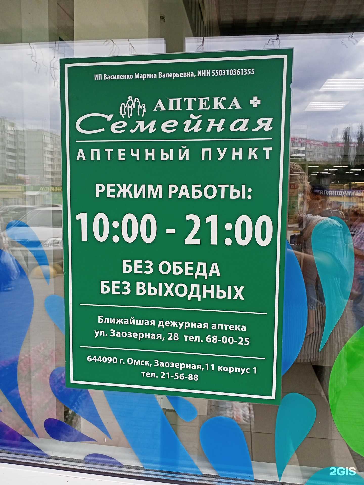 Отзывы на компанию Семейная в г. Омск c фото