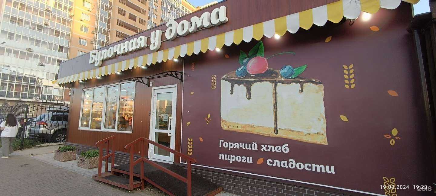 Отзывы на компанию Булочная у дома в г. Хабаровск c фото