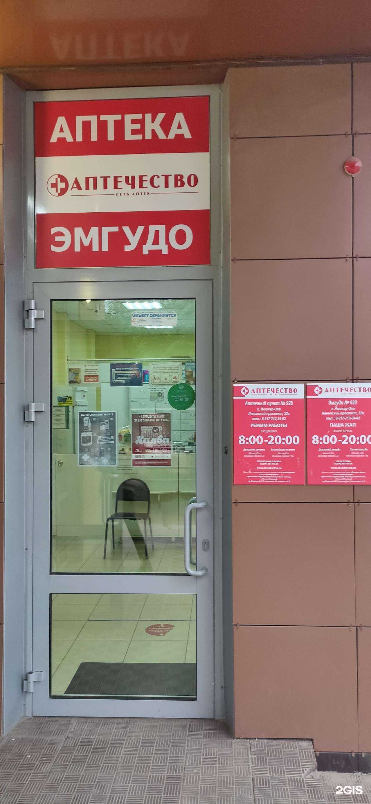 Отзывы на компанию Аптечество в Йошкар-Оле c фото