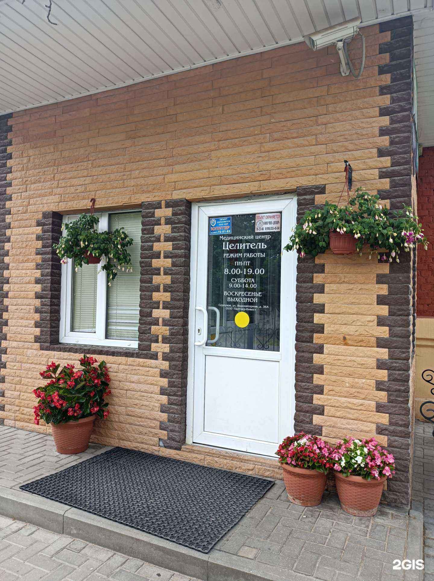 Отзывы на компанию Целитель в Серпухове c фото