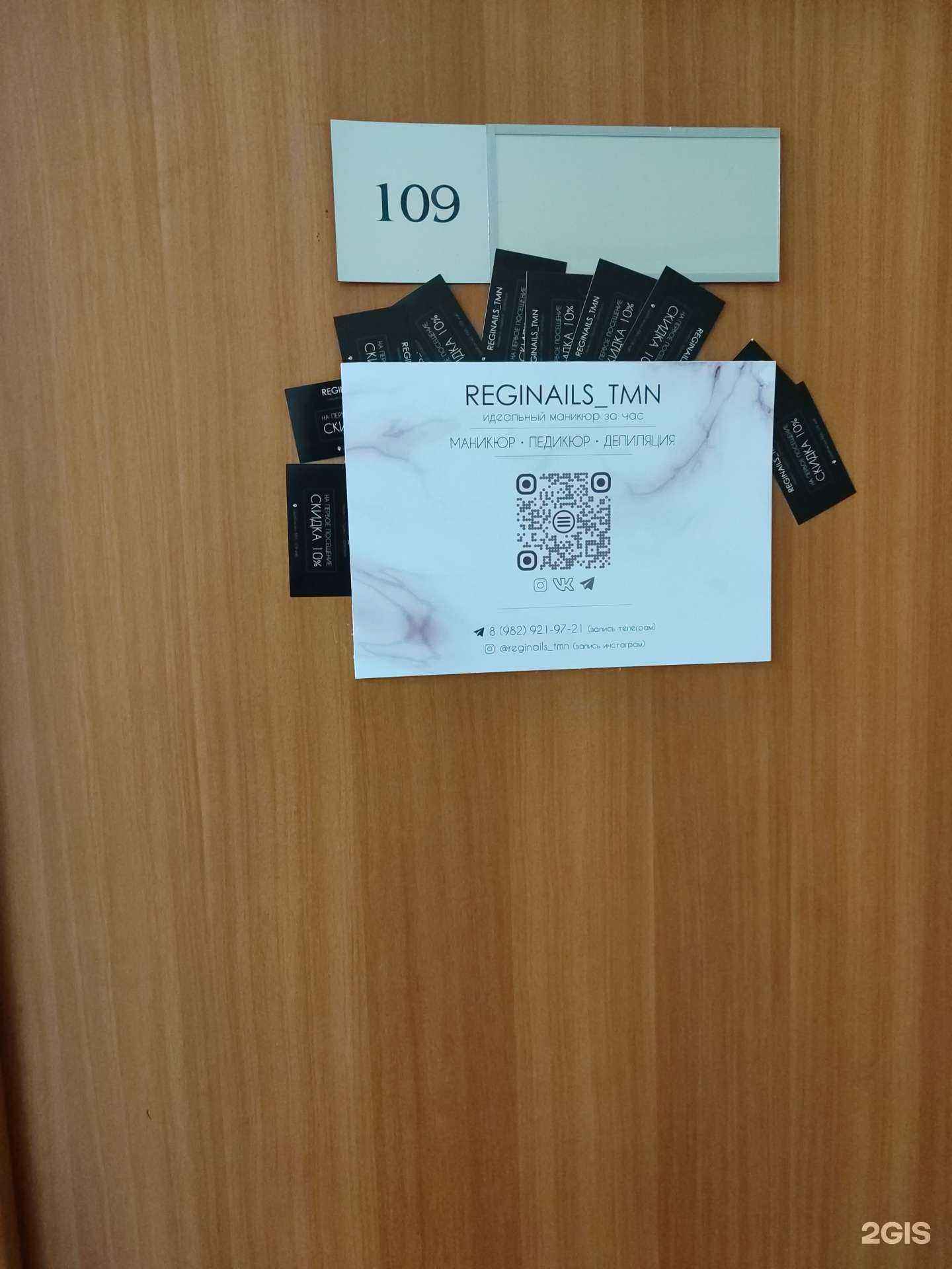 Отзывы на компанию Reginails_tmn в г. Тюмень c фото