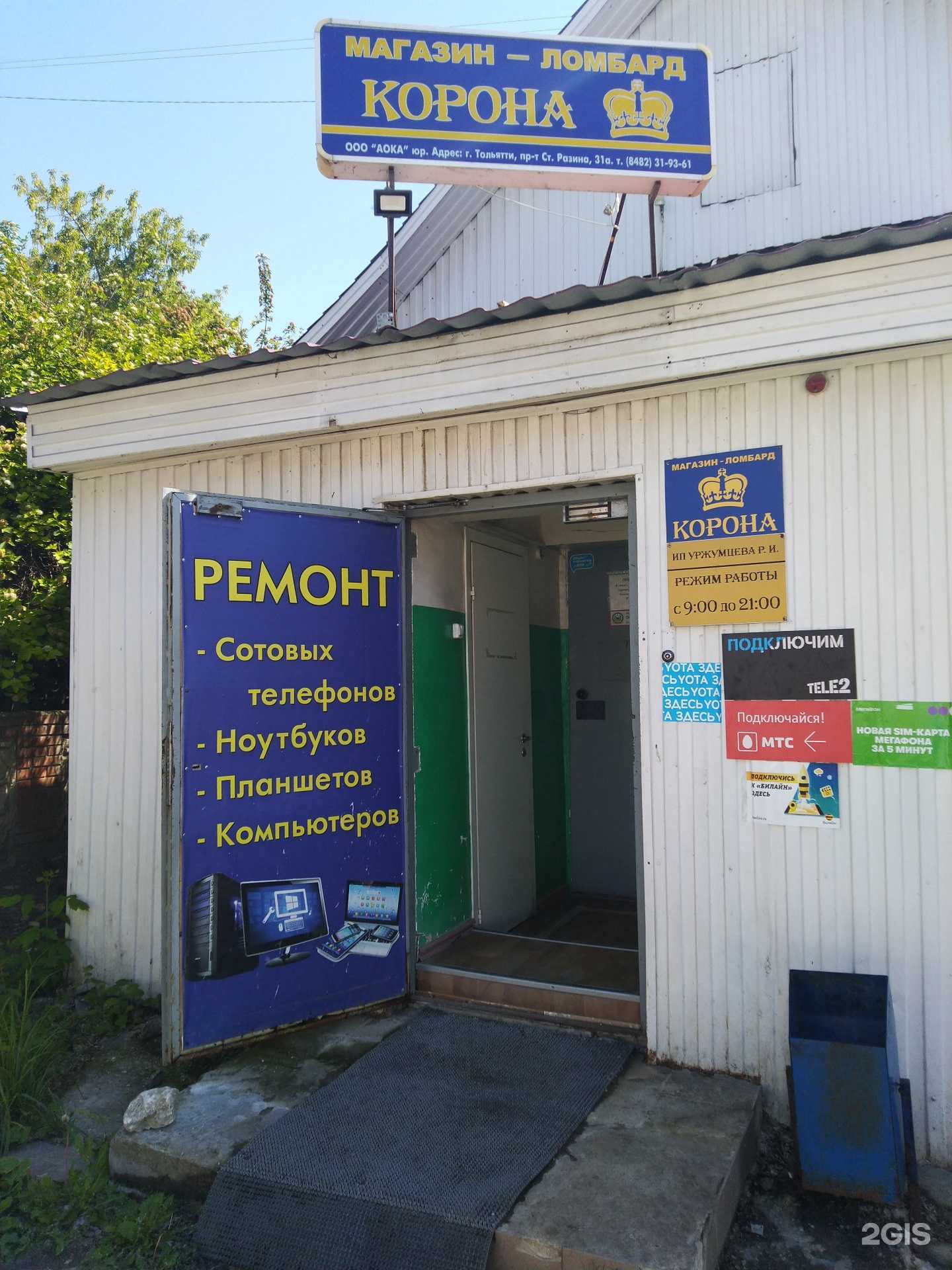 Отзывы на компанию Корона в Жигулевске c фото