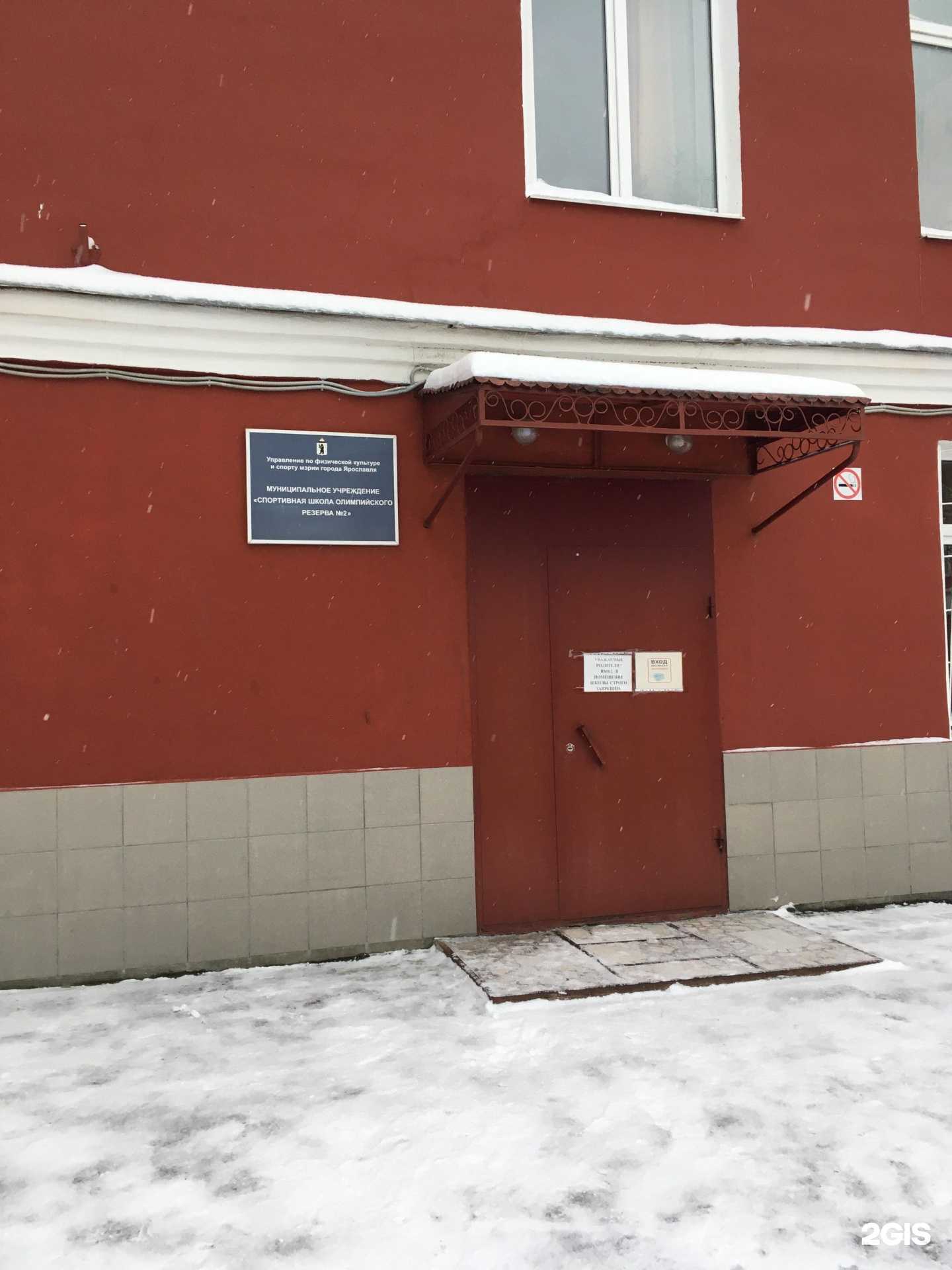 Отзывы на компанию СШОР №2 в Ярославле c фото
