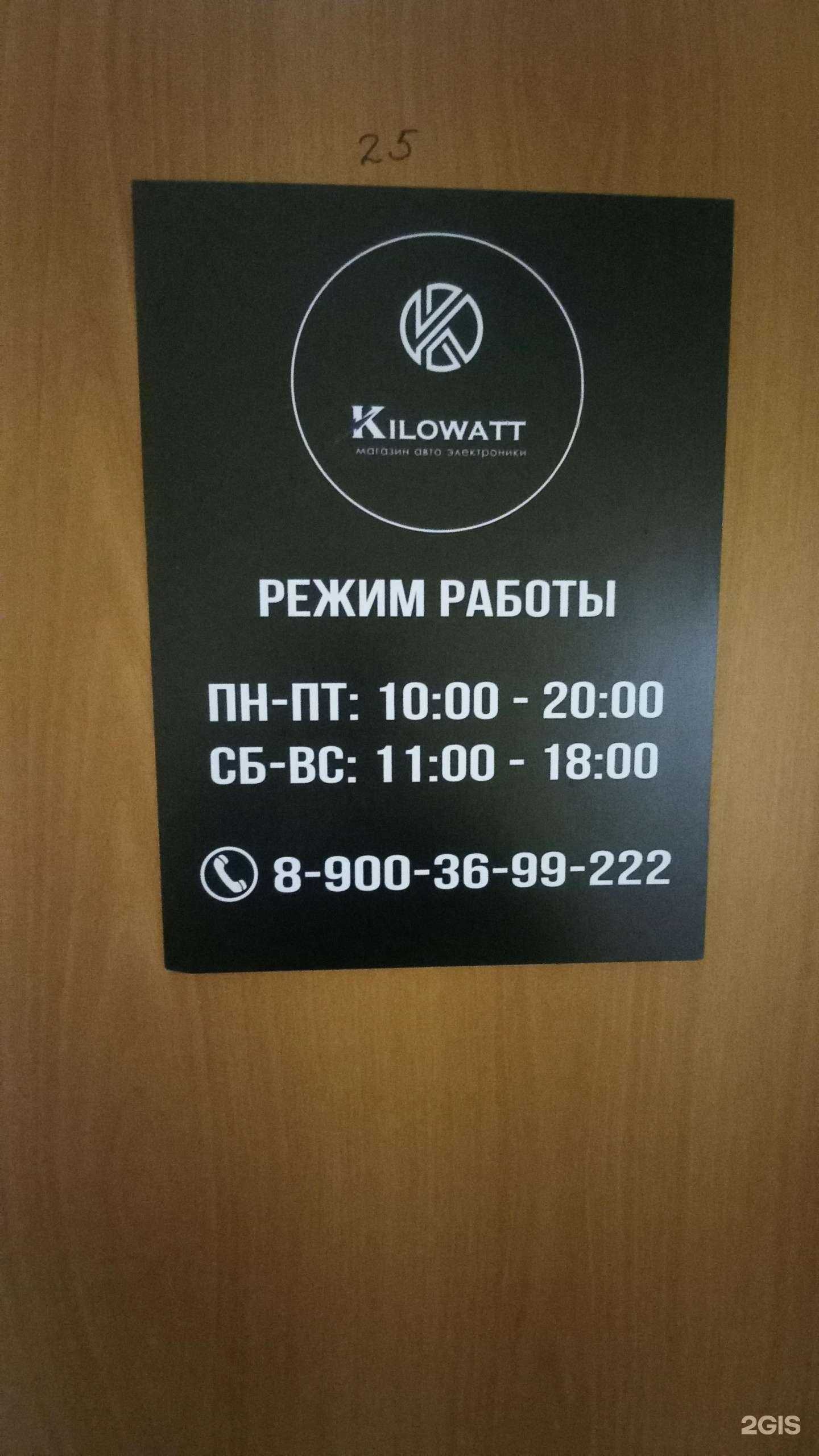 Отзывы на компанию Kilowatt в Краснодаре c фото