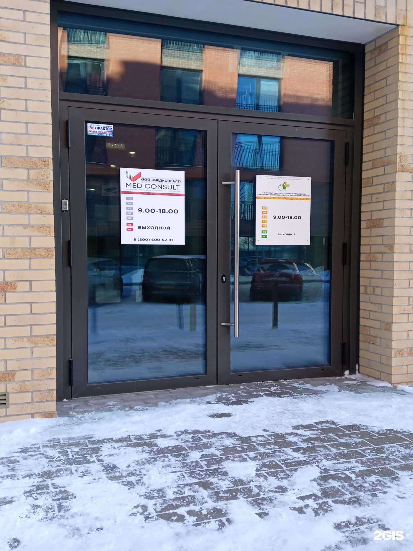 Отзывы на компанию Медконсалт в Новосибирске c фото