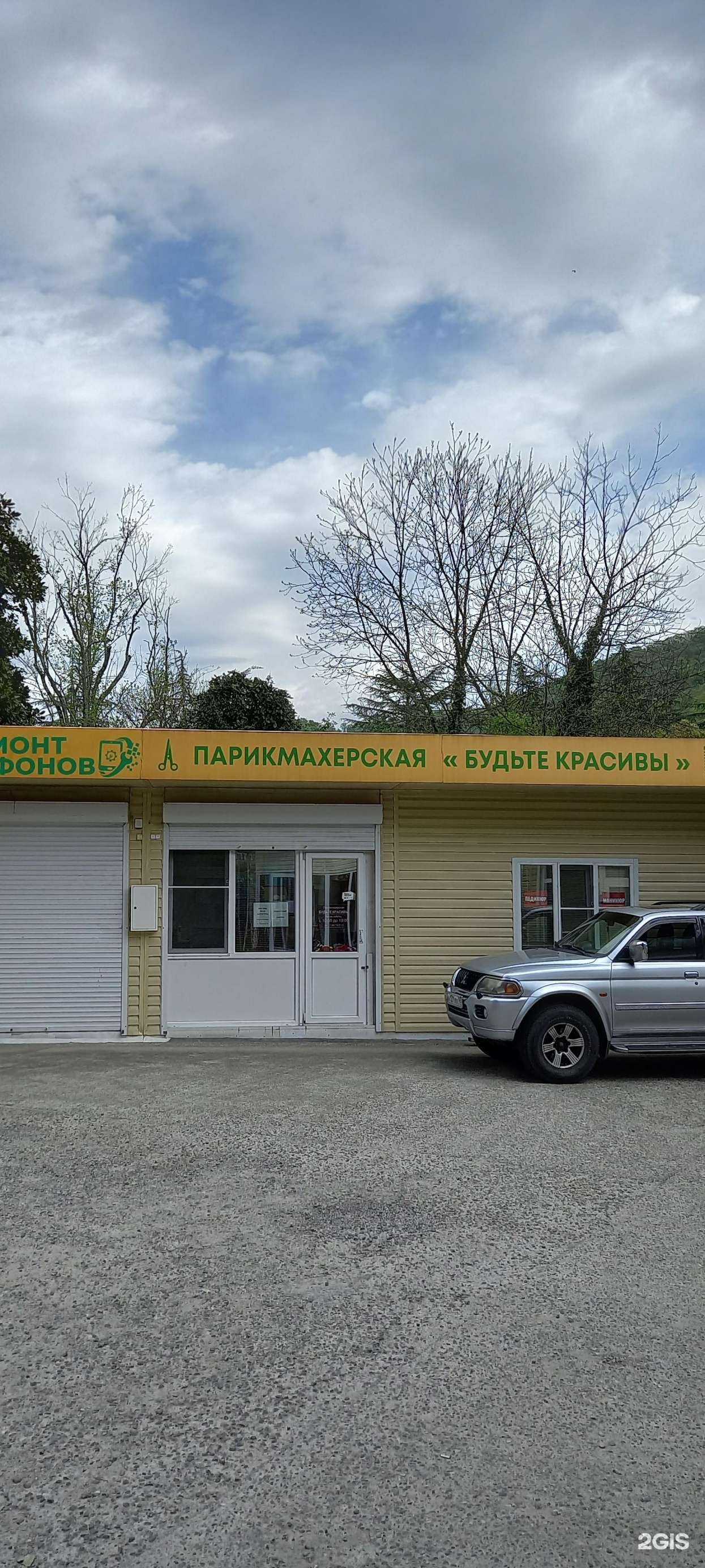 Отзывы на компанию Будьте красивы в г. Сочи c фото