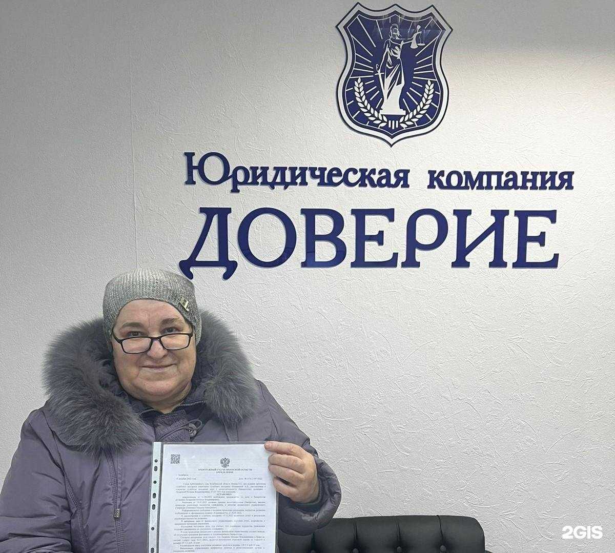 Отзывы на компанию Доверие в Миассе c фото