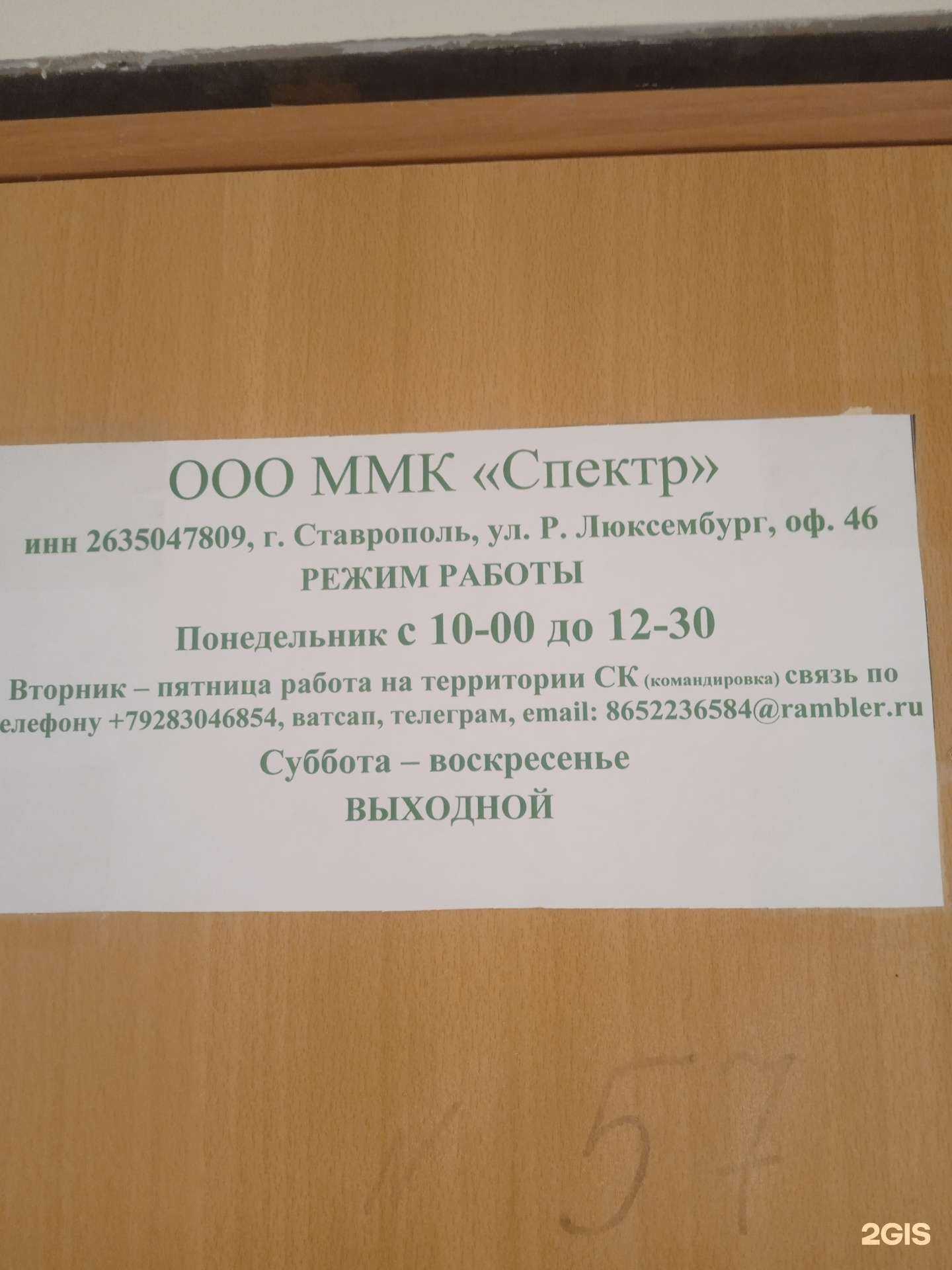 Отзывы на компанию Спектр в г. Ставрополь c фото