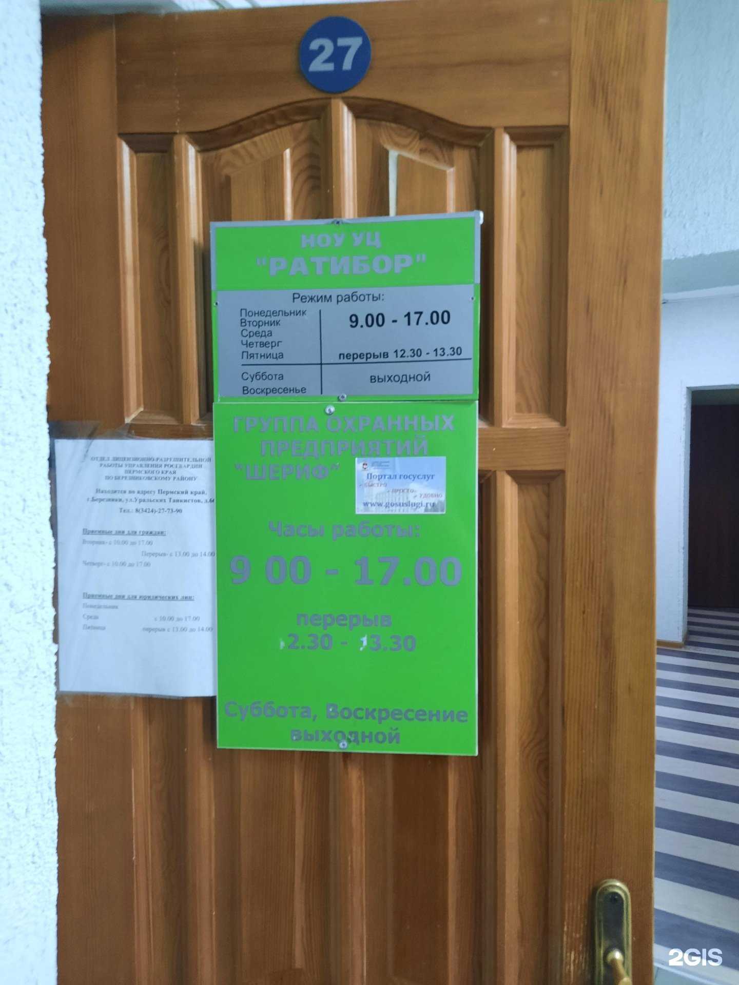 Отзывы на компанию Ратибор в г. Березники c фото