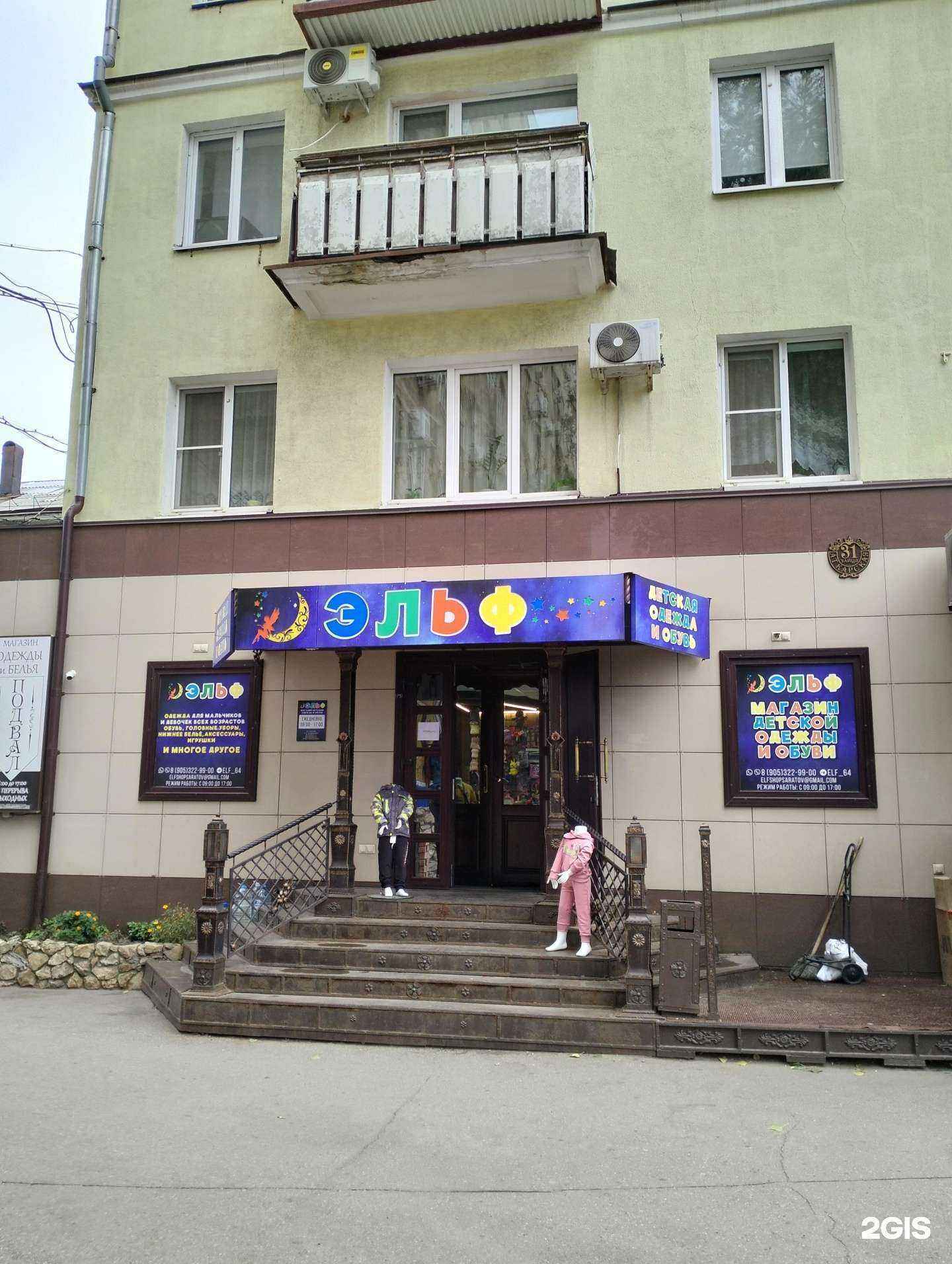 Отзывы на компанию Эльф в Саратове c фото