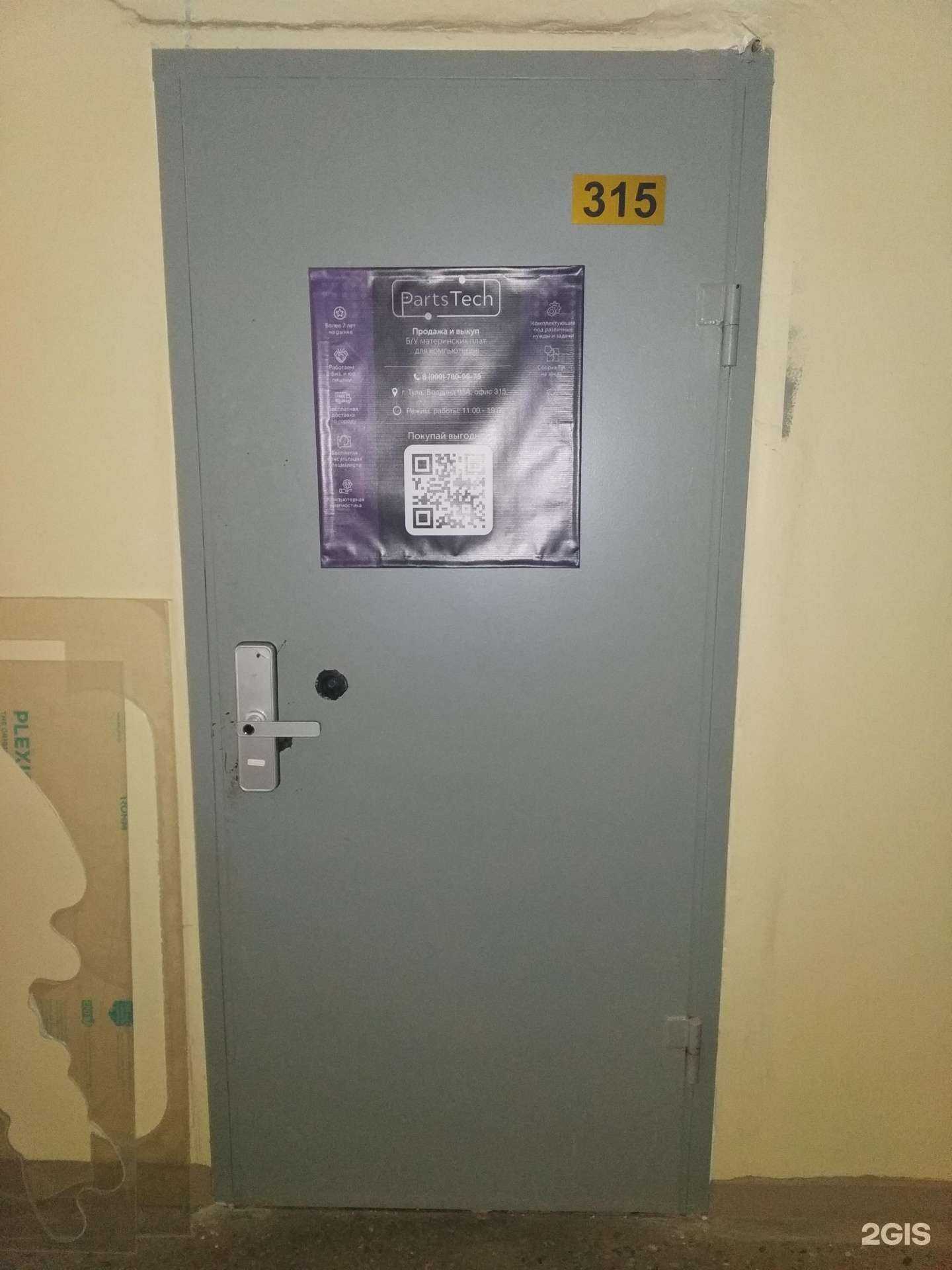 Отзывы на компанию Partstech в Туле c фото