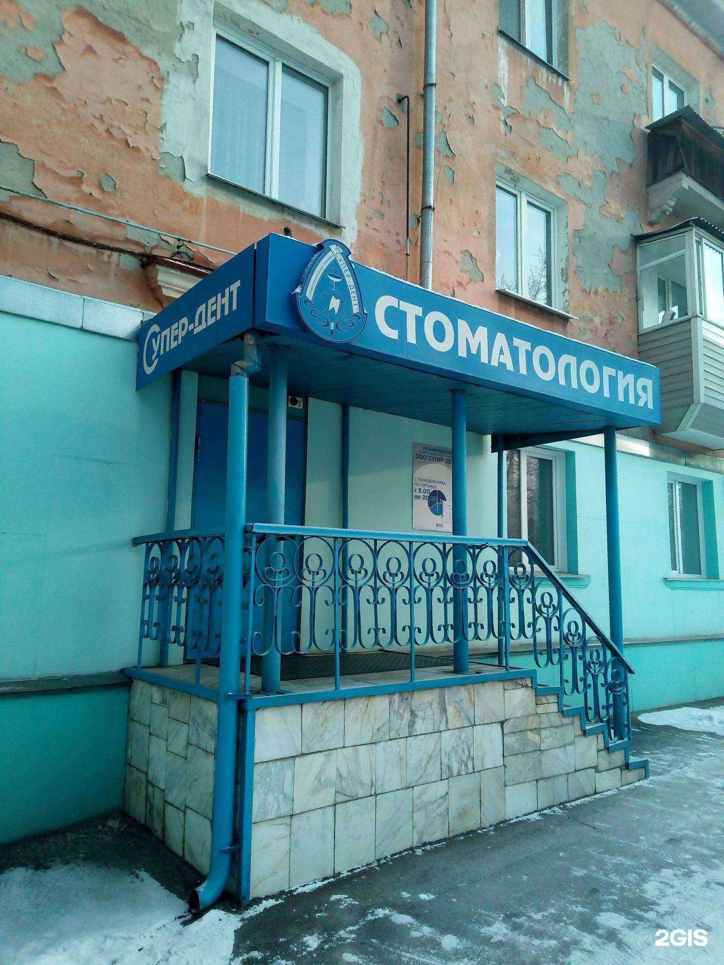 Отзывы на компанию Супер-Дент в г. Красноярск c фото