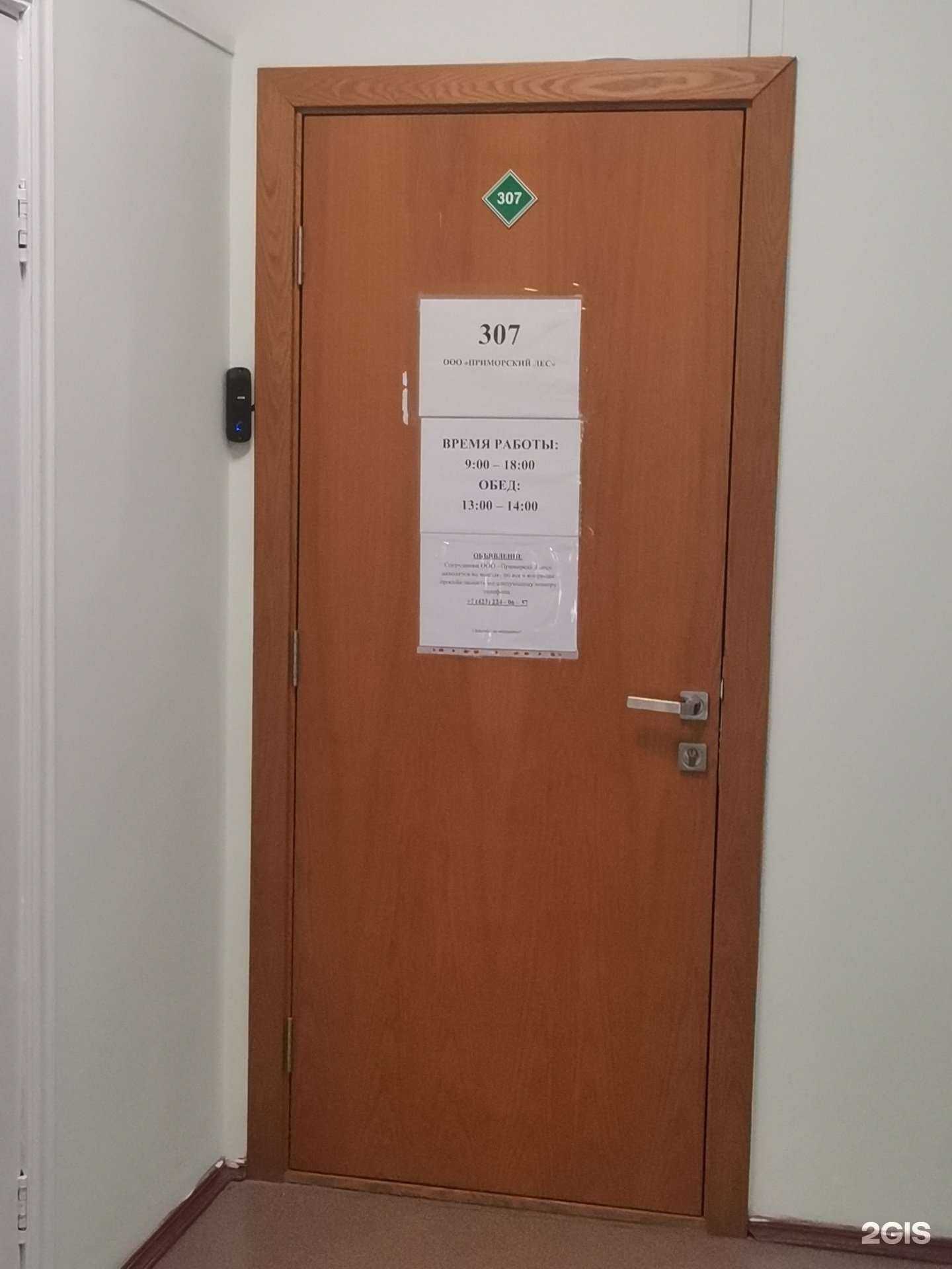 Отзывы на компанию Приморский лес в г. Владивосток c фото