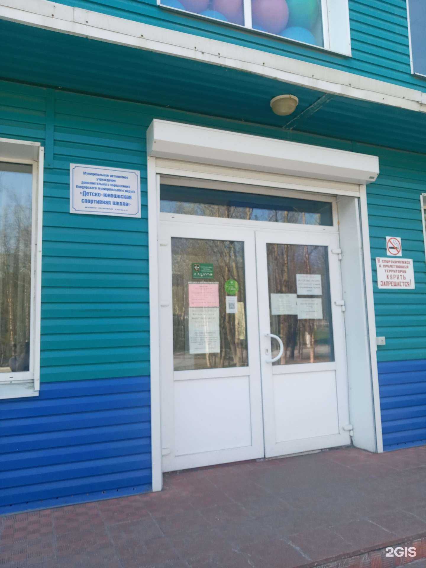 Отзывы на компанию Детско-юношеская спортивная школа  в Ковдоре c фото