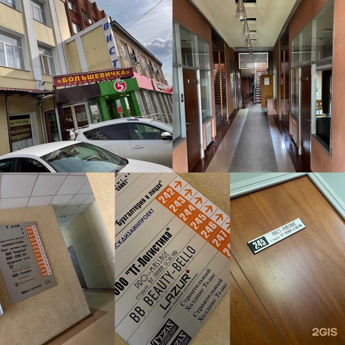 Отзывы на компанию Pro-massage в Омске c фото