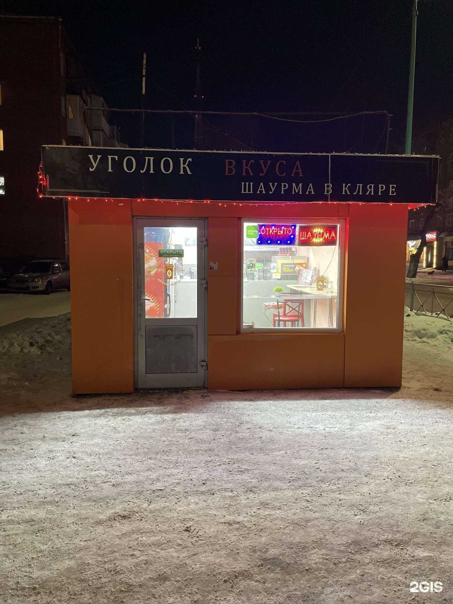 Отзывы на компанию Уголок вкуса. Шаурма в Кляре в Кемерове c фото