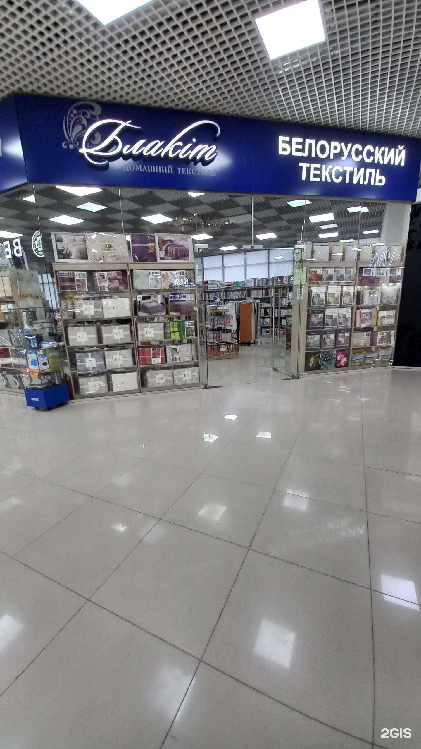 Отзывы на компанию Белорусский текстиль в Краснодаре c фото